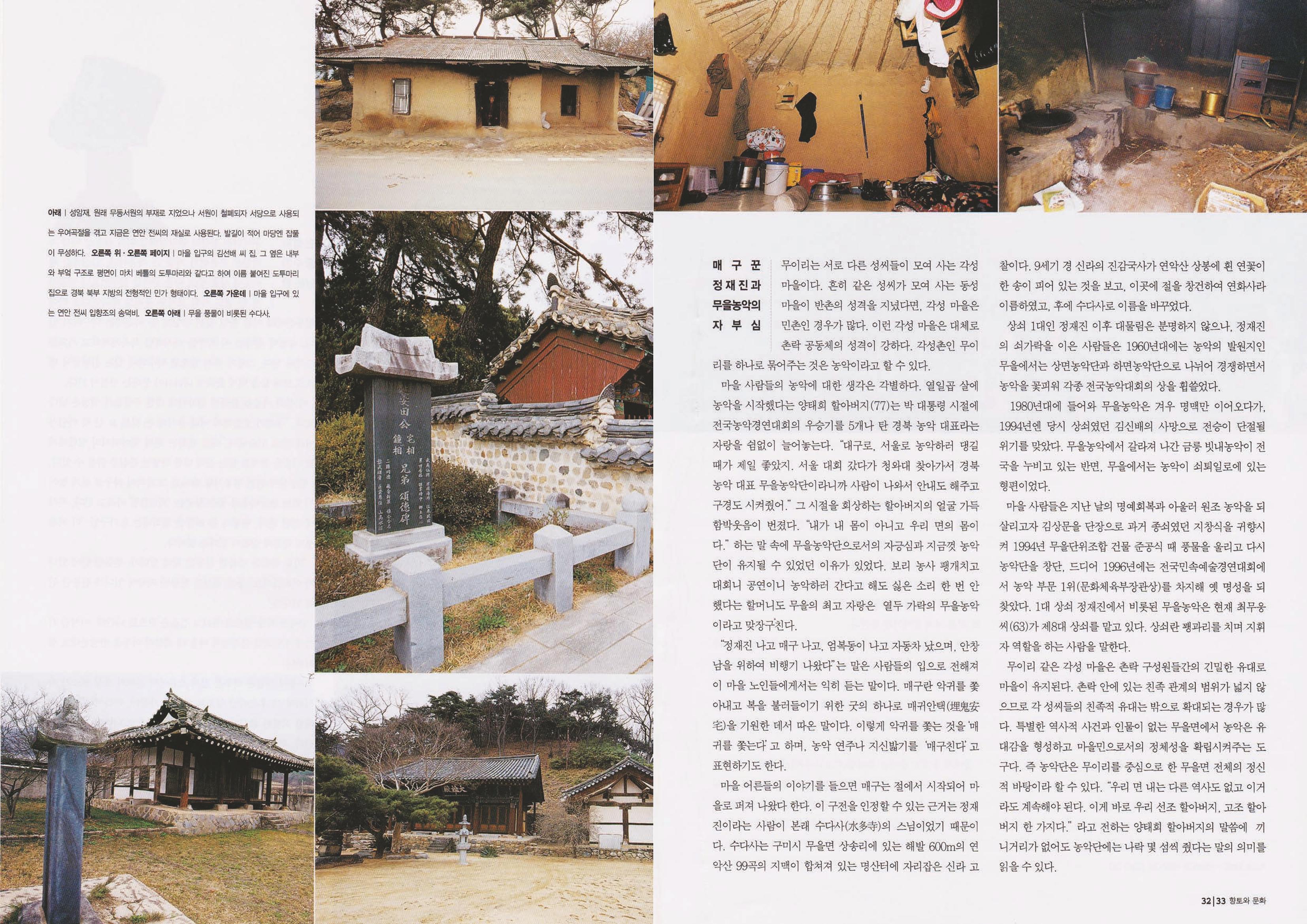 향토와 문화 vol.22 마을에 살고 싶다(2002년 3,4월) 17페이지