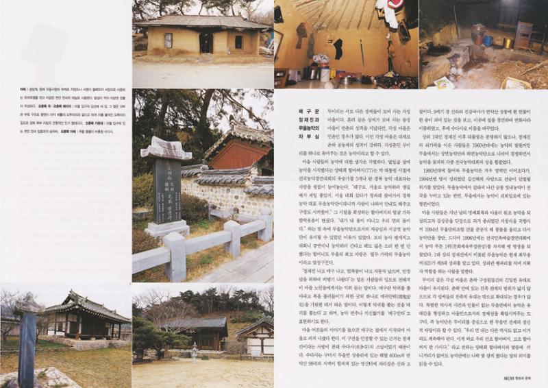 향토와 문화 vol.22 마을에 살고 싶다(2002년 3,4월) 17페이지