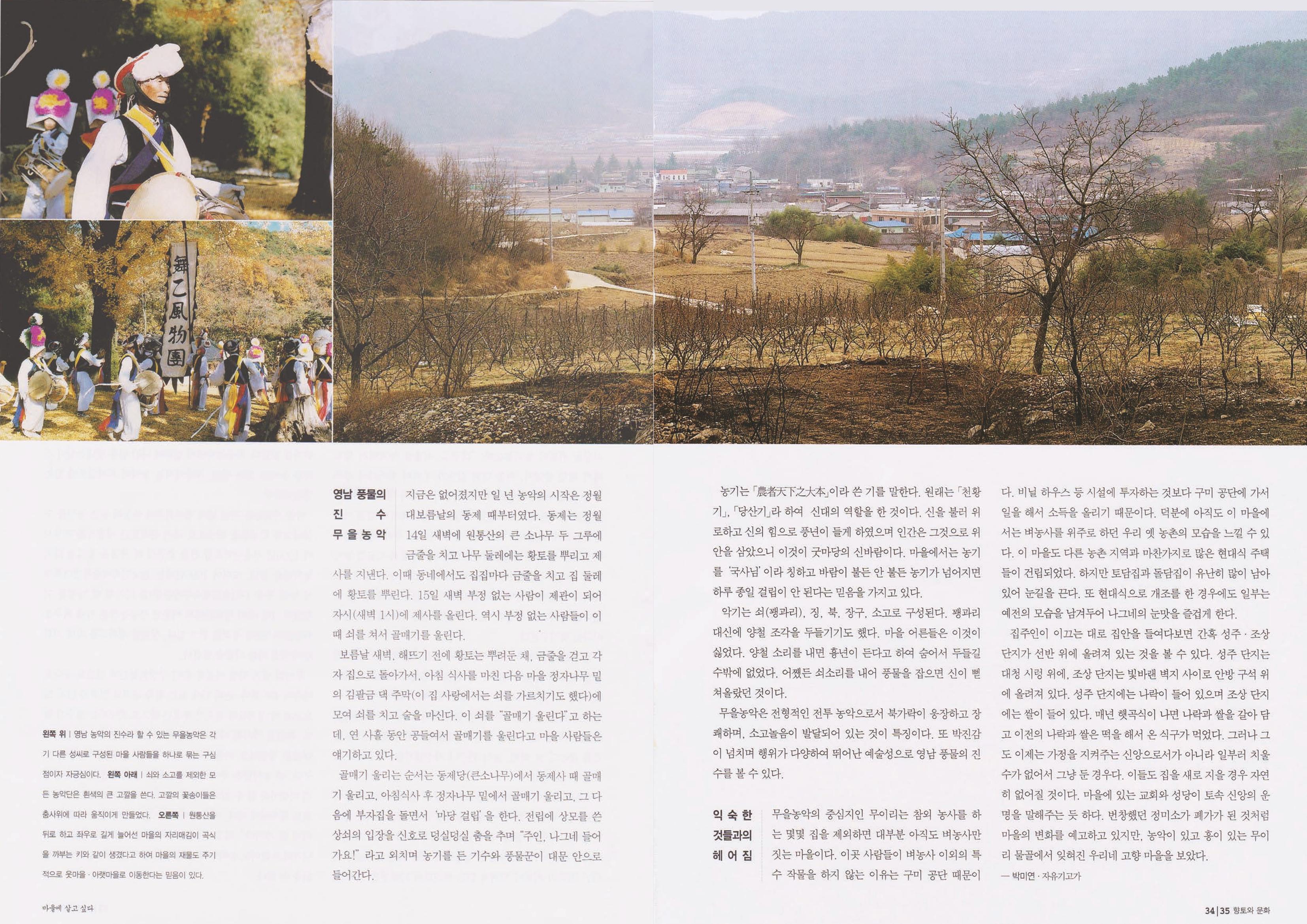 향토와 문화 vol.22 마을에 살고 싶다(2002년 3,4월) 18페이지