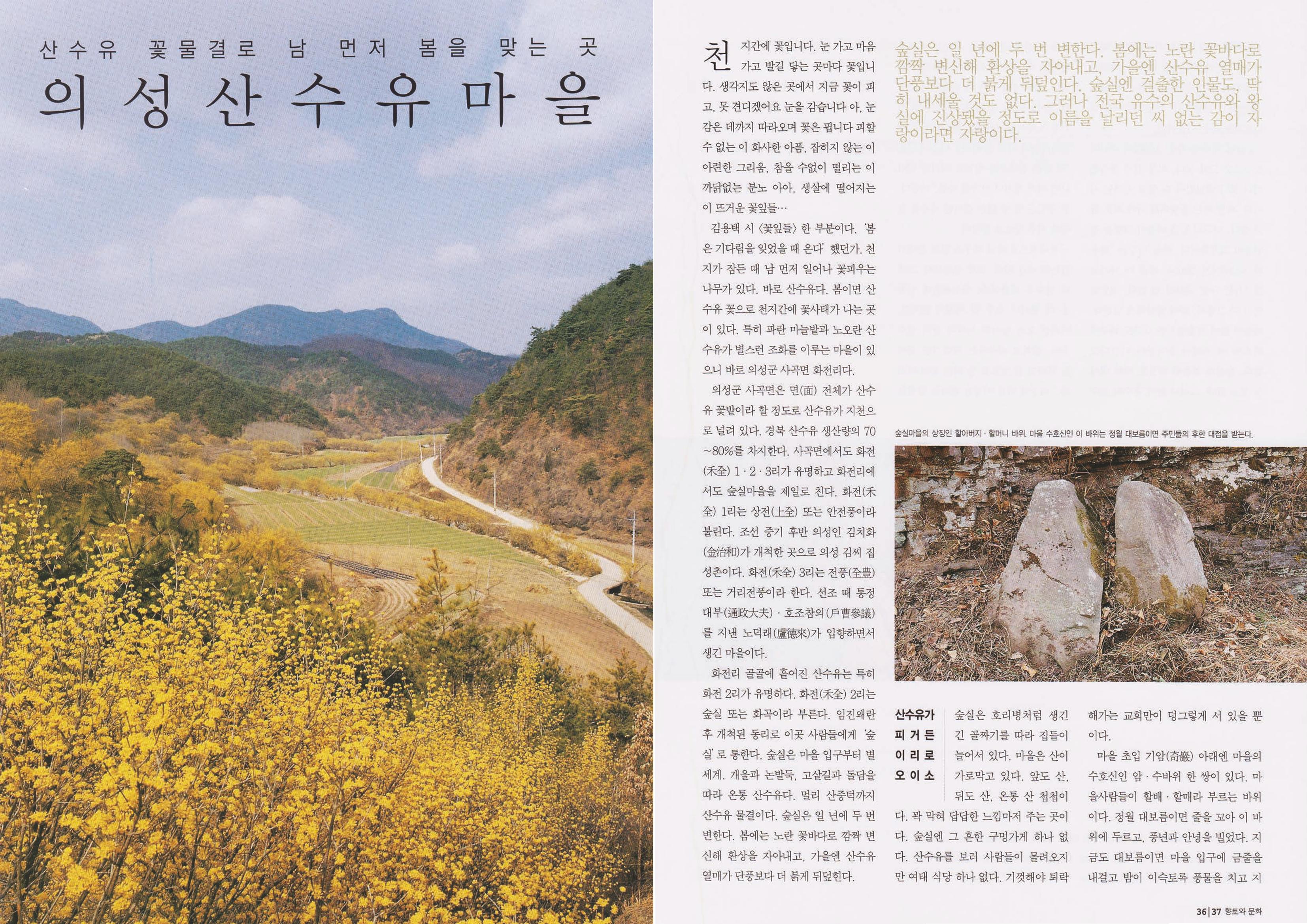 향토와 문화 vol.22 마을에 살고 싶다(2002년 3,4월) 19페이지