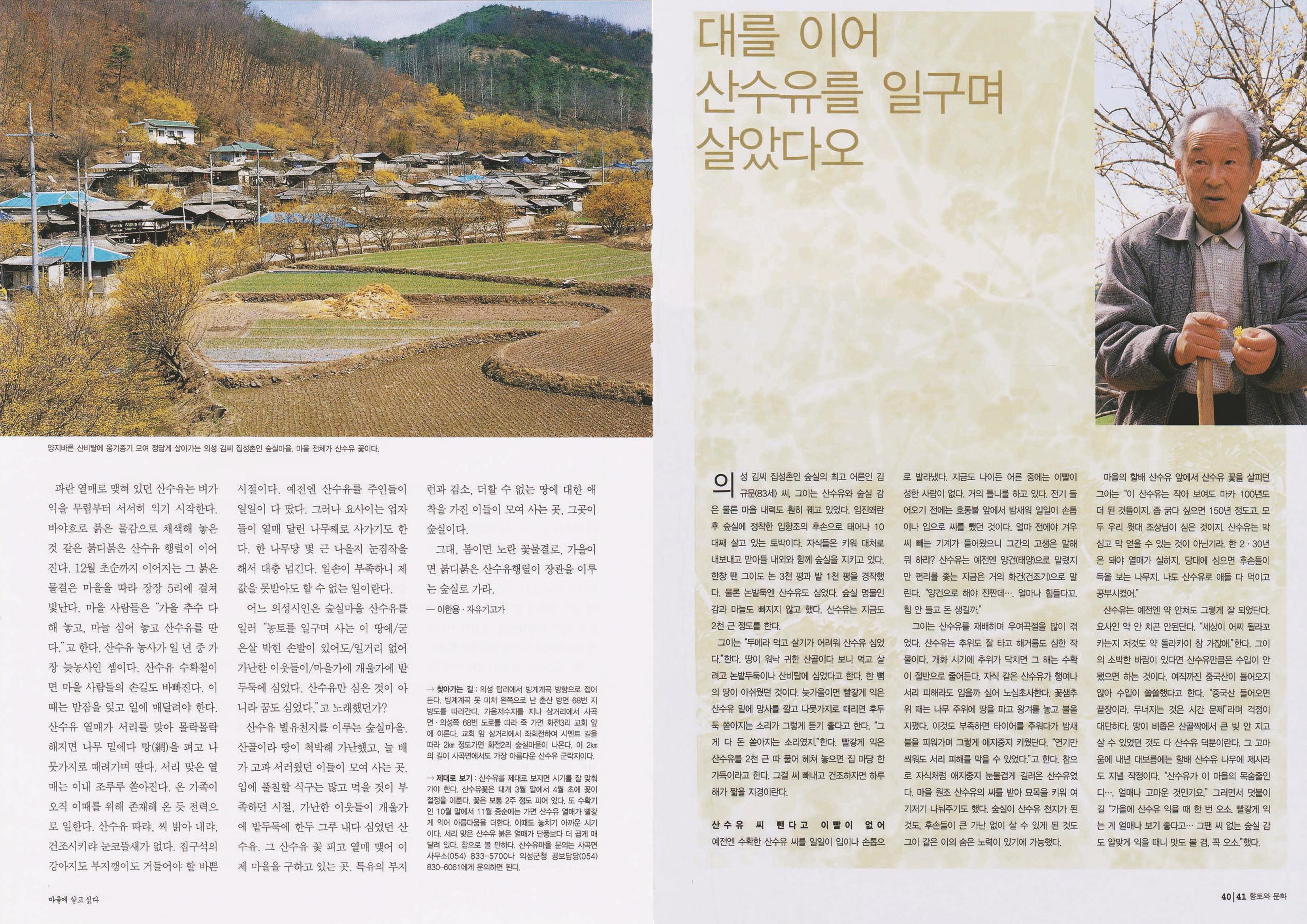 향토와 문화 vol.22 마을에 살고 싶다(2002년 3,4월) 21페이지