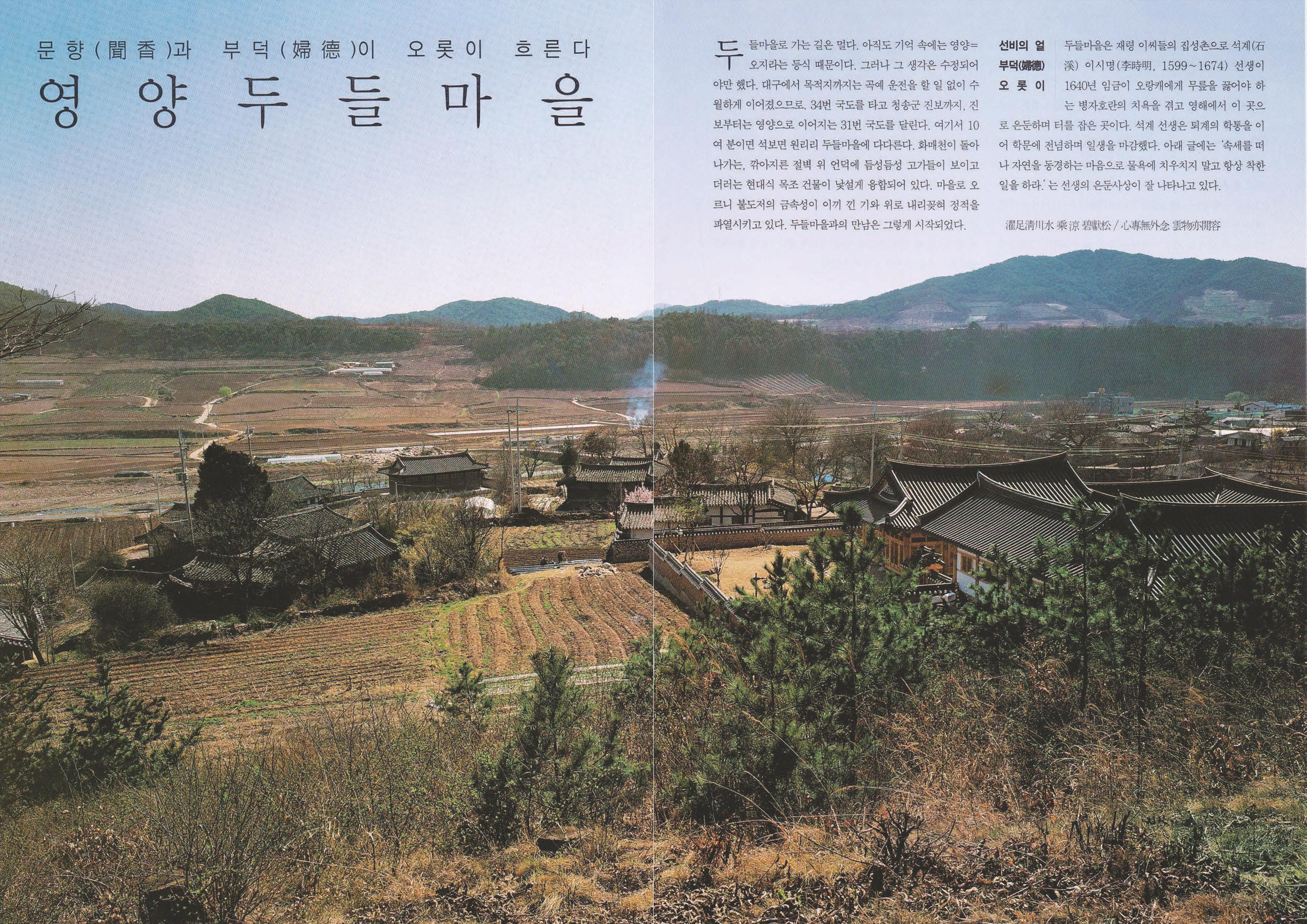 향토와 문화 vol.22 마을에 살고 싶다(2002년 3,4월) 22페이지