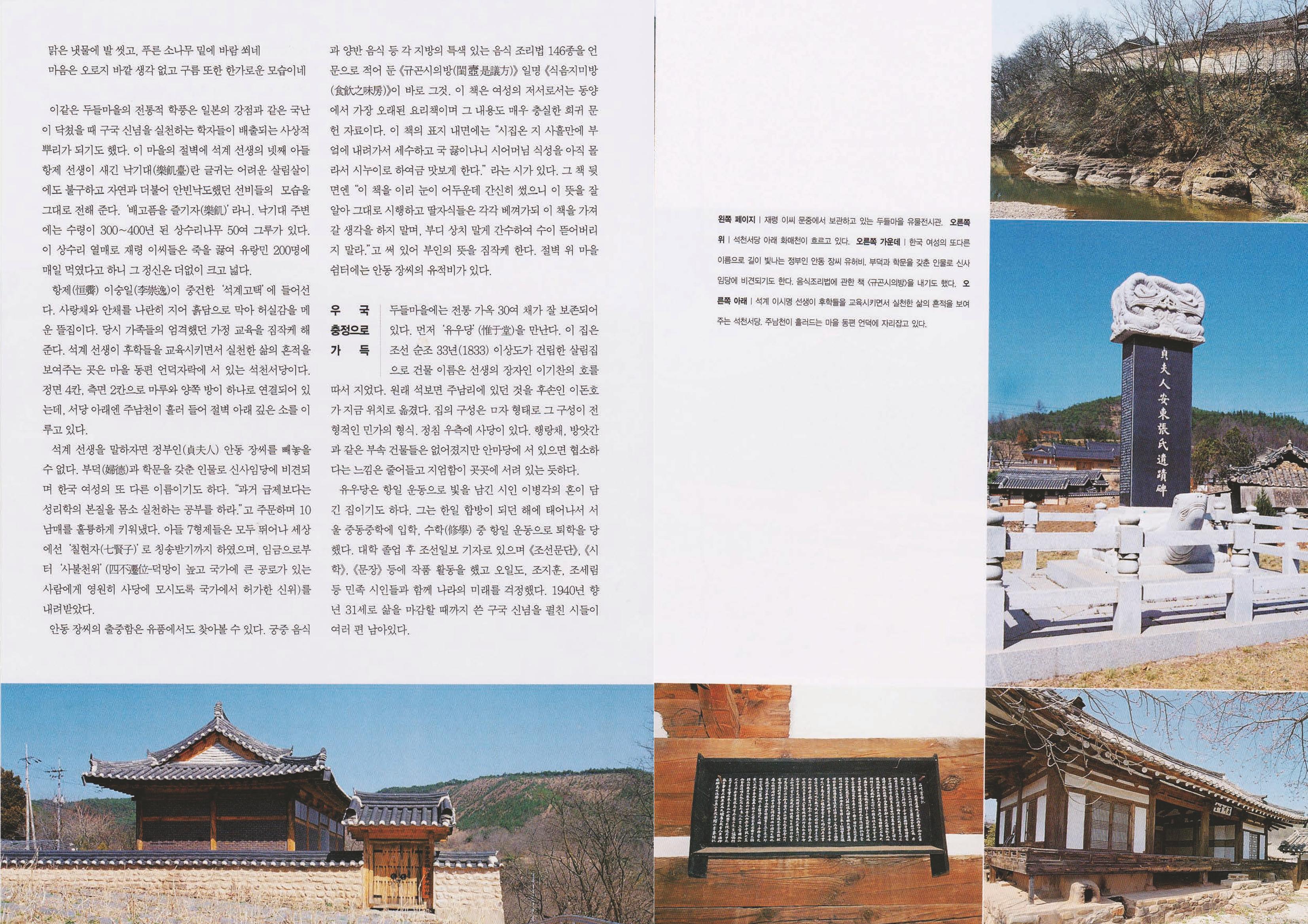향토와 문화 vol.22 마을에 살고 싶다(2002년 3,4월) 23페이지