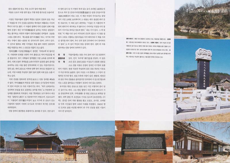 향토와 문화 vol.22 마을에 살고 싶다(2002년 3,4월) 23페이지