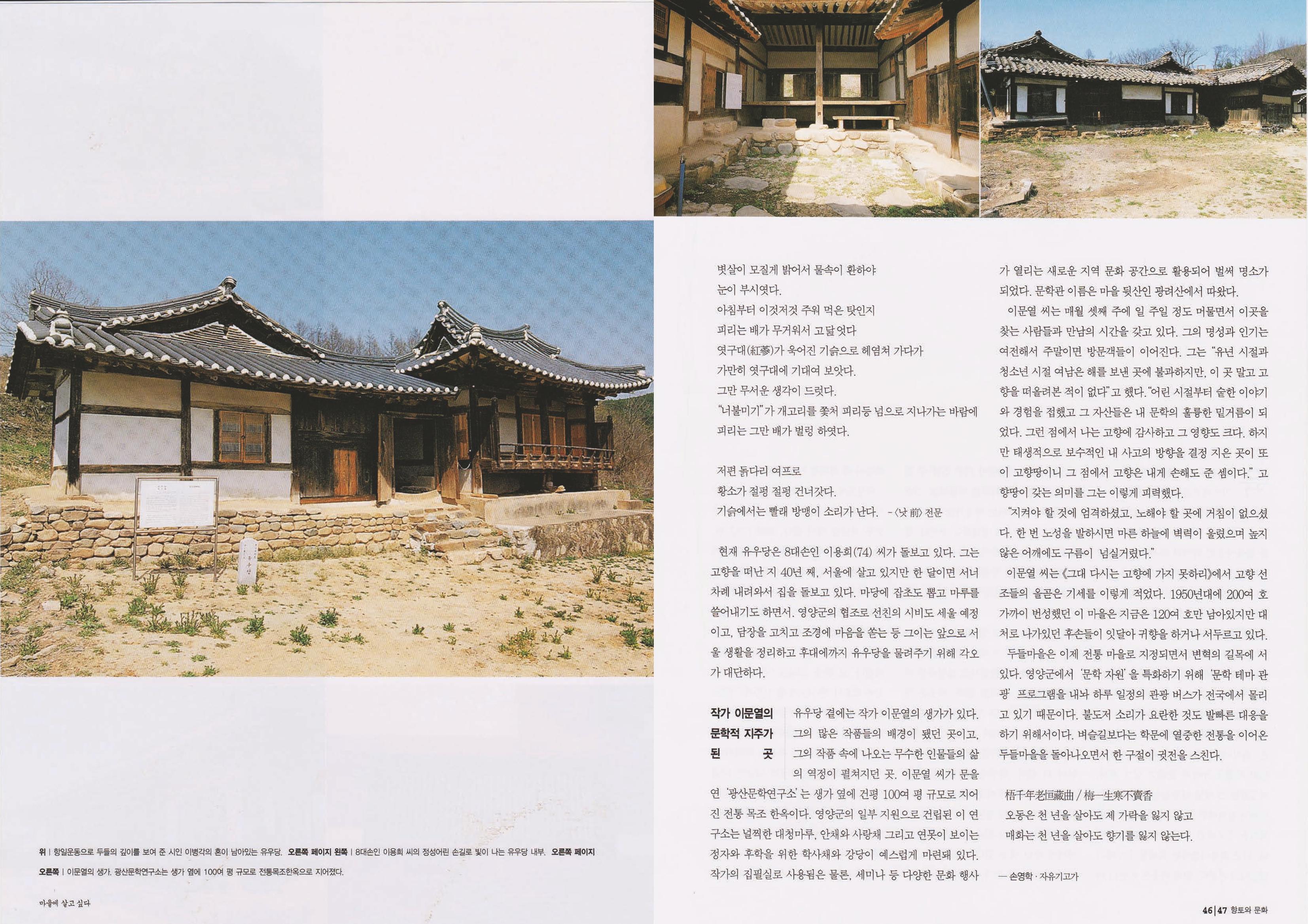 향토와 문화 vol.22 마을에 살고 싶다(2002년 3,4월) 24페이지
