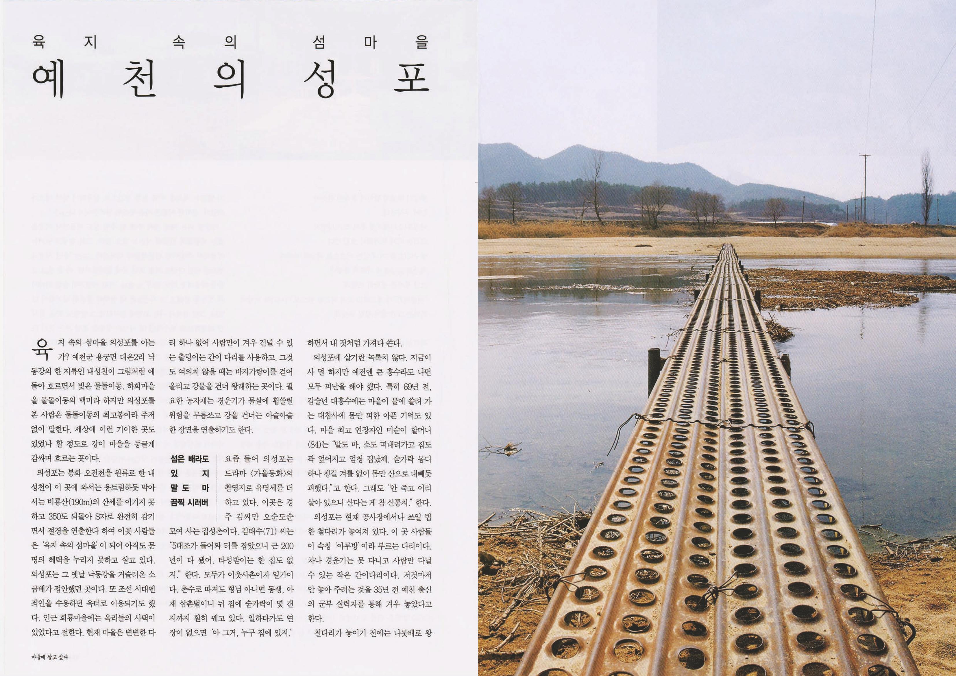 향토와 문화 vol.22 마을에 살고 싶다(2002년 3,4월) 25페이지