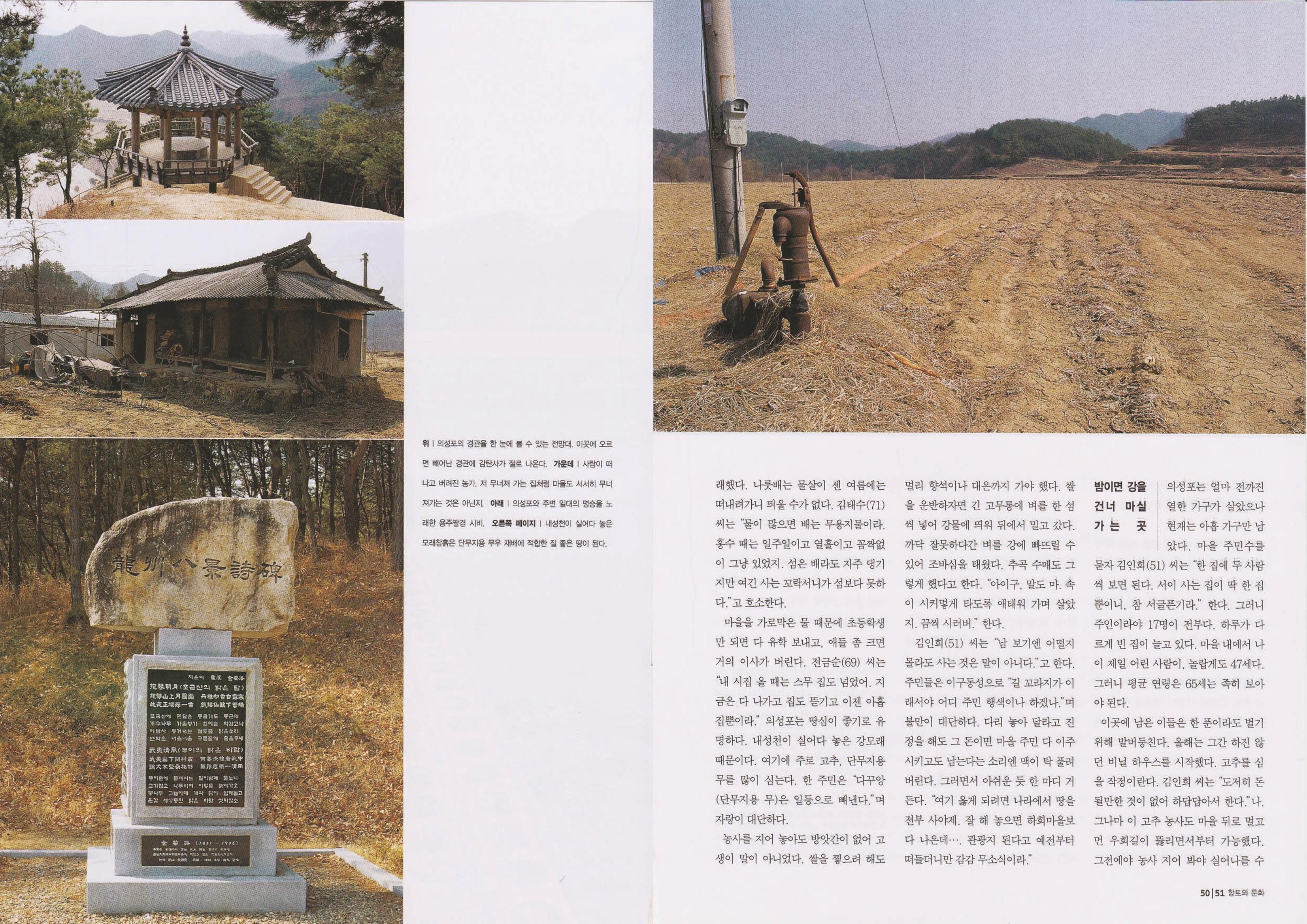 향토와 문화 vol.22 마을에 살고 싶다(2002년 3,4월) 26페이지