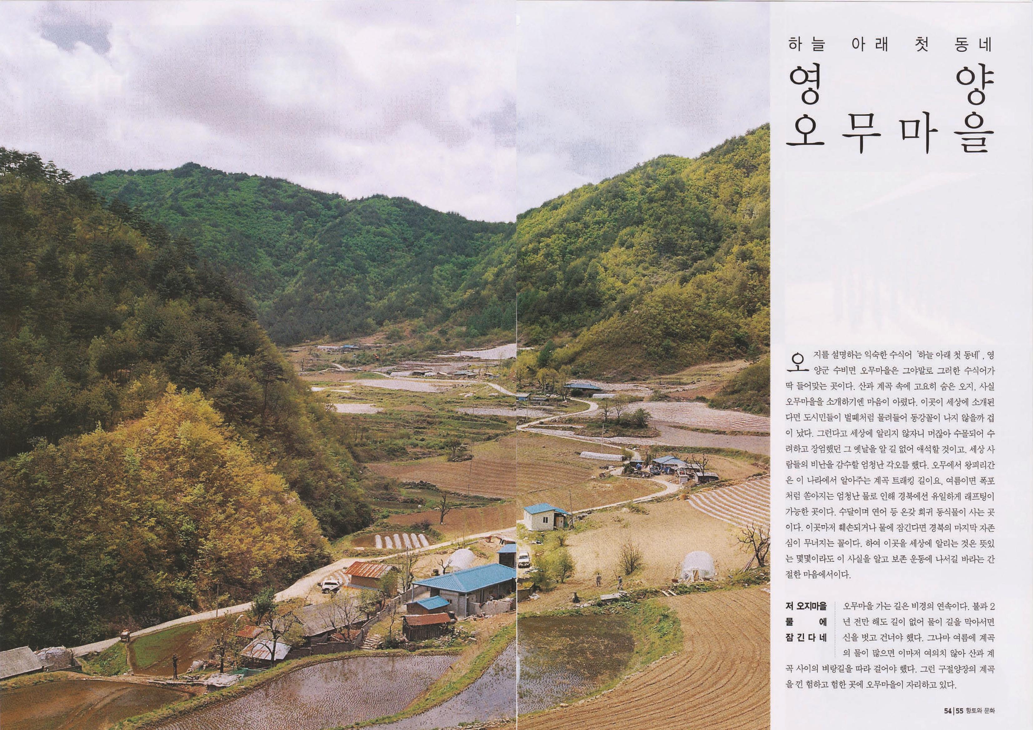 향토와 문화 vol.22 마을에 살고 싶다(2002년 3,4월) 28페이지