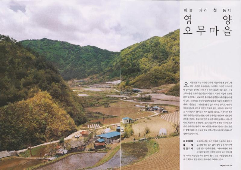 향토와 문화 vol.22 마을에 살고 싶다(2002년 3,4월) 28페이지