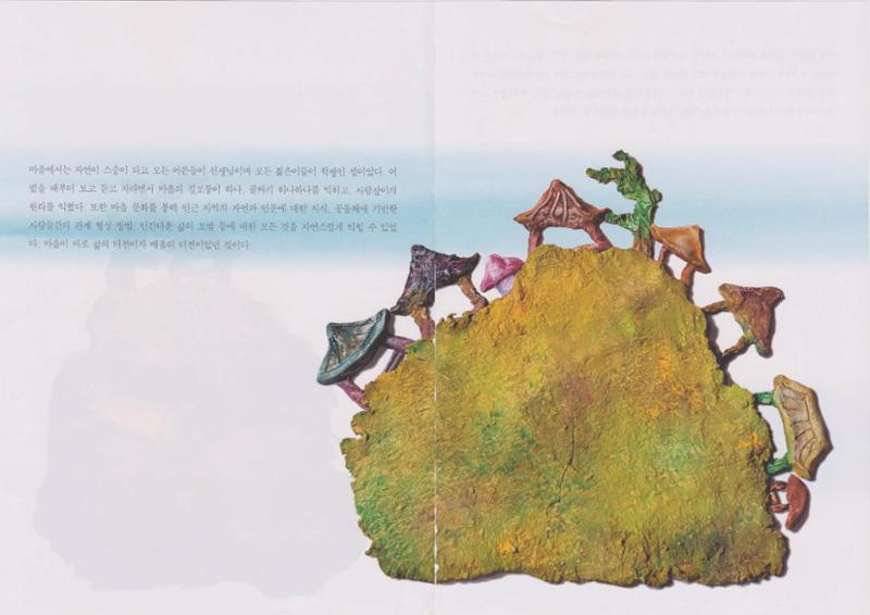 향토와 문화 vol.22 마을에 살고 싶다(2002년 3,4월) 3페이지