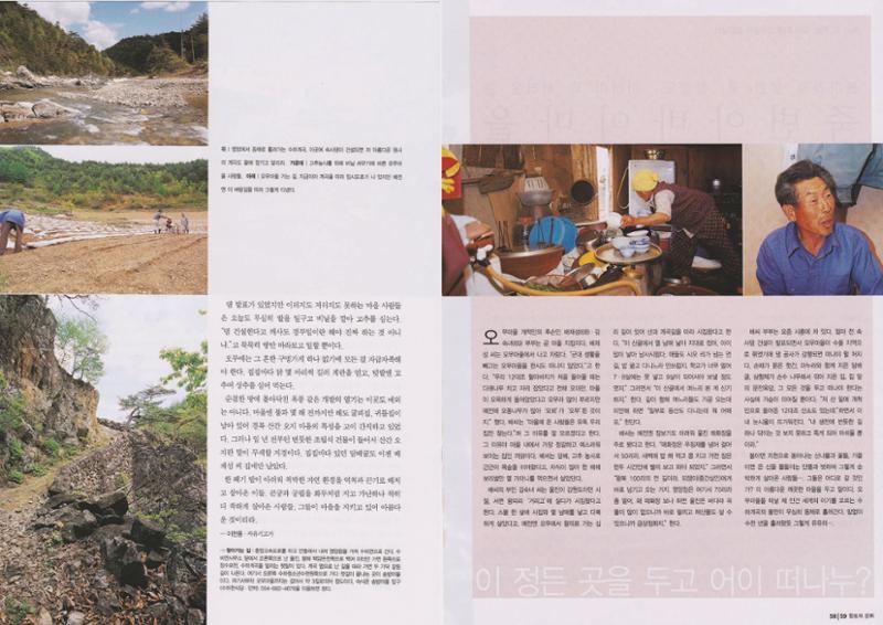 향토와 문화 vol.22 마을에 살고 싶다(2002년 3,4월) 30페이지
