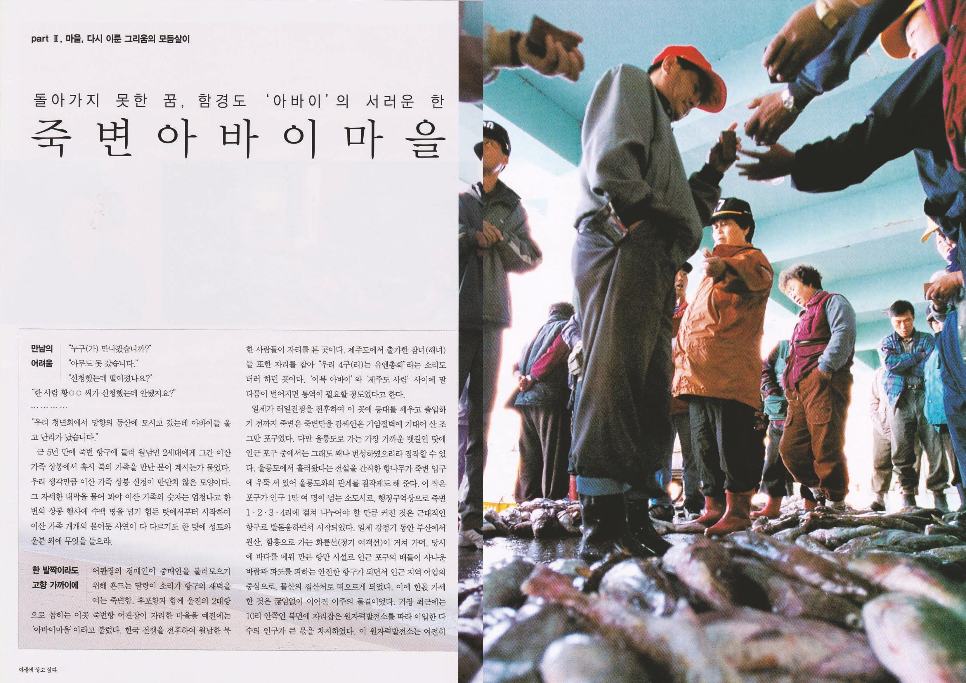 향토와 문화 vol.22 마을에 살고 싶다(2002년 3,4월) 31페이지