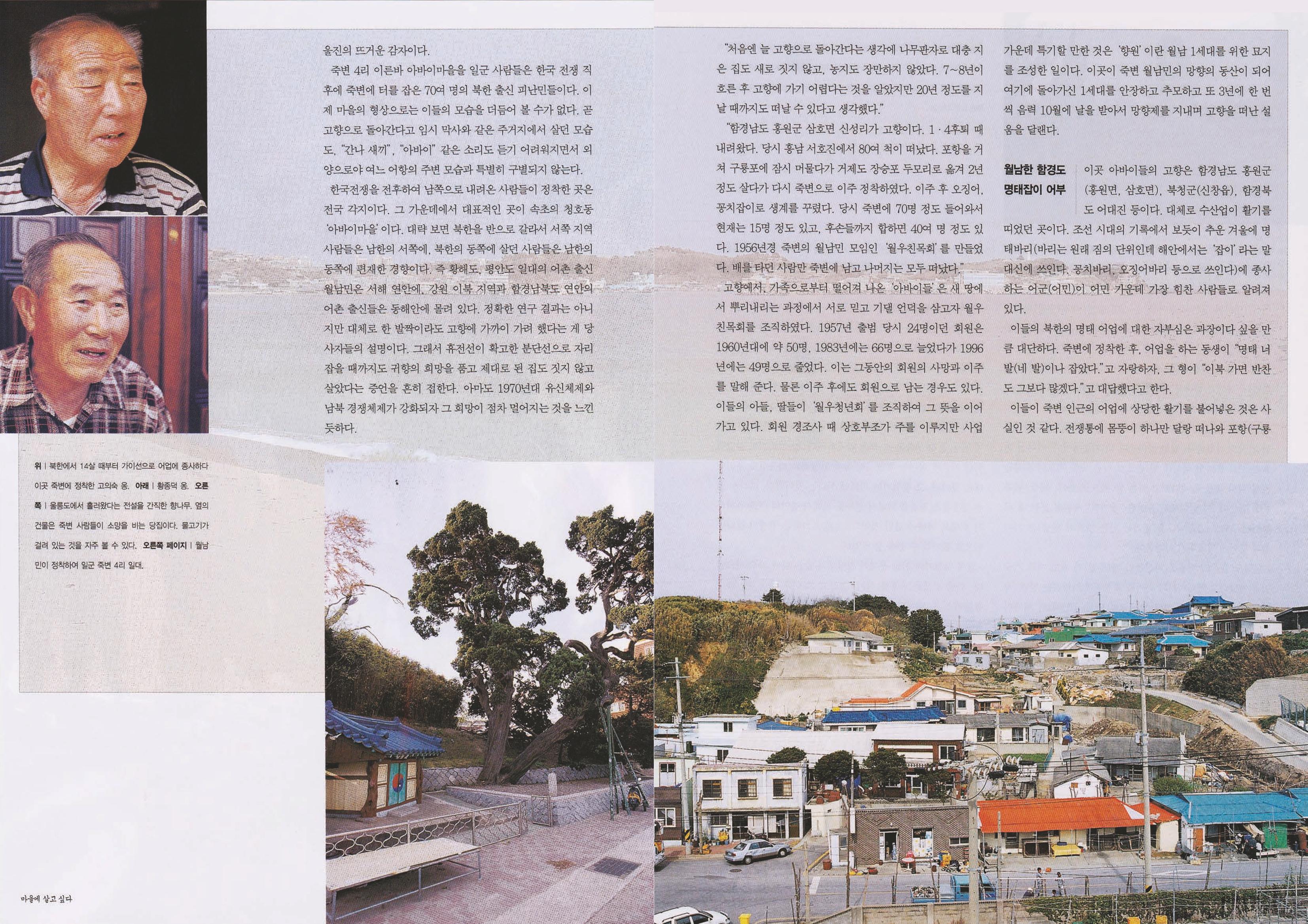 향토와 문화 vol.22 마을에 살고 싶다(2002년 3,4월) 32페이지