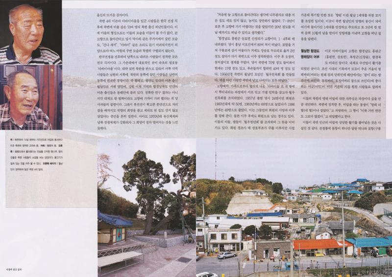 향토와 문화 vol.22 마을에 살고 싶다(2002년 3,4월) 32페이지