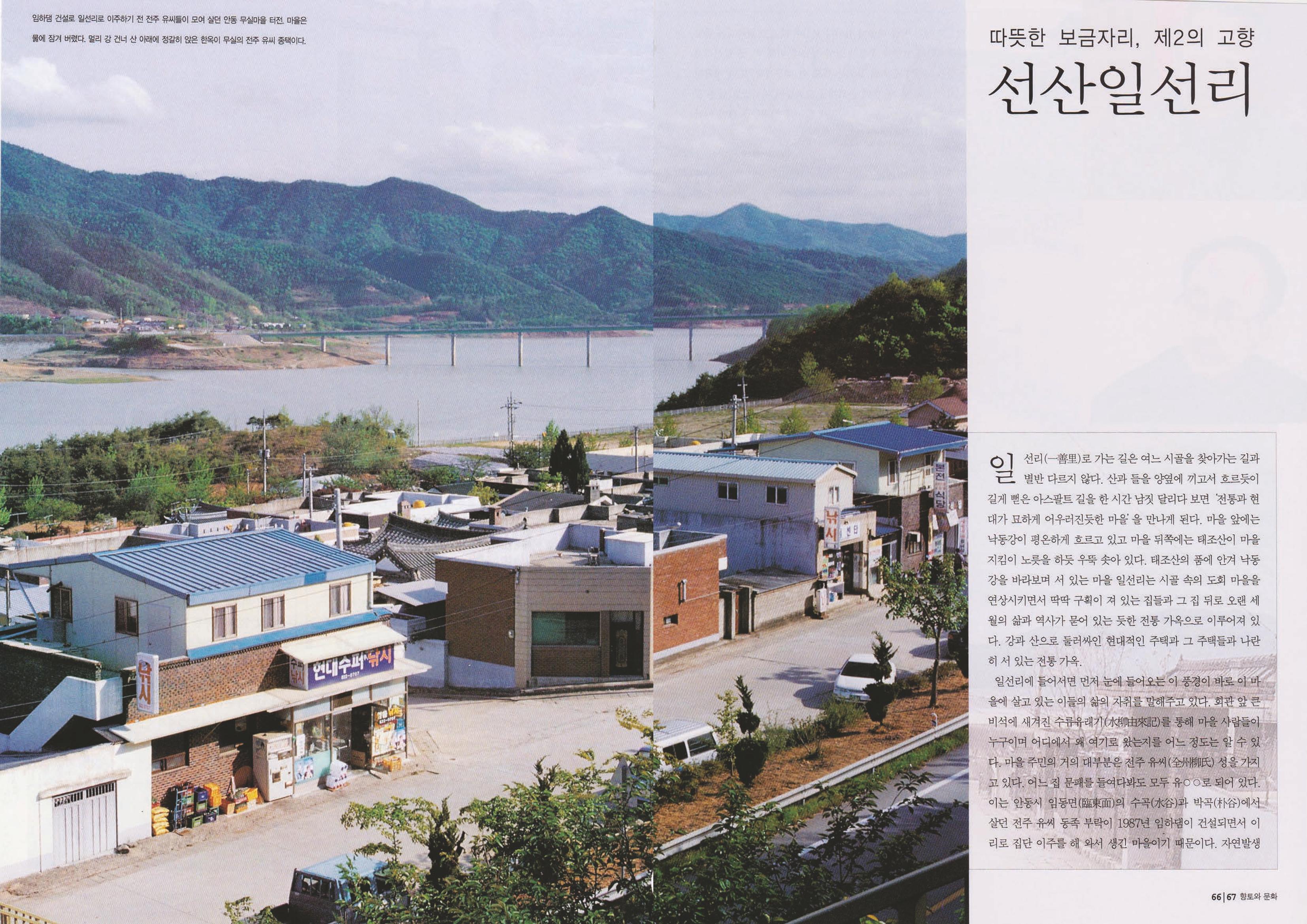 향토와 문화 vol.22 마을에 살고 싶다(2002년 3,4월) 34페이지