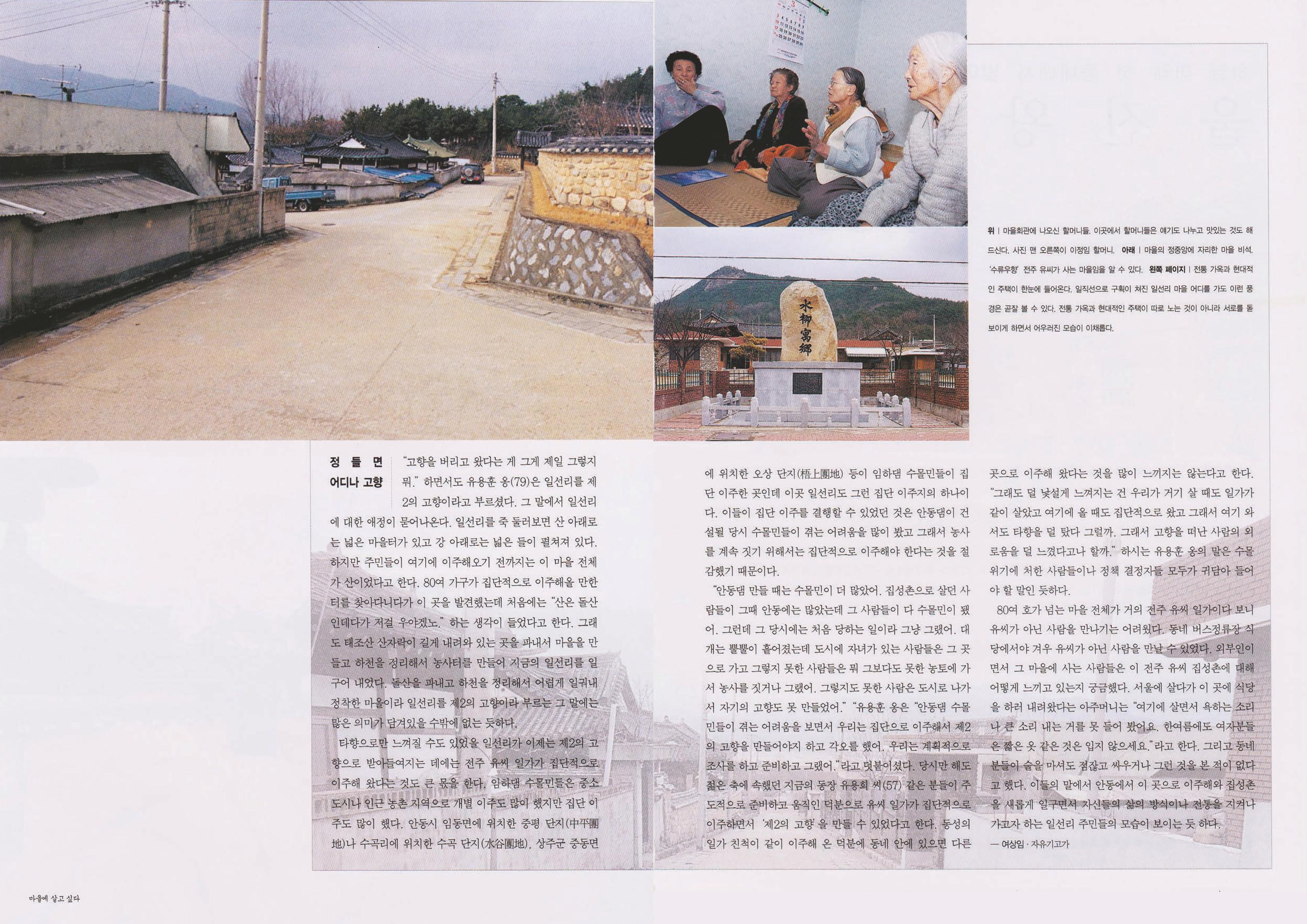 향토와 문화 vol.22 마을에 살고 싶다(2002년 3,4월) 36페이지