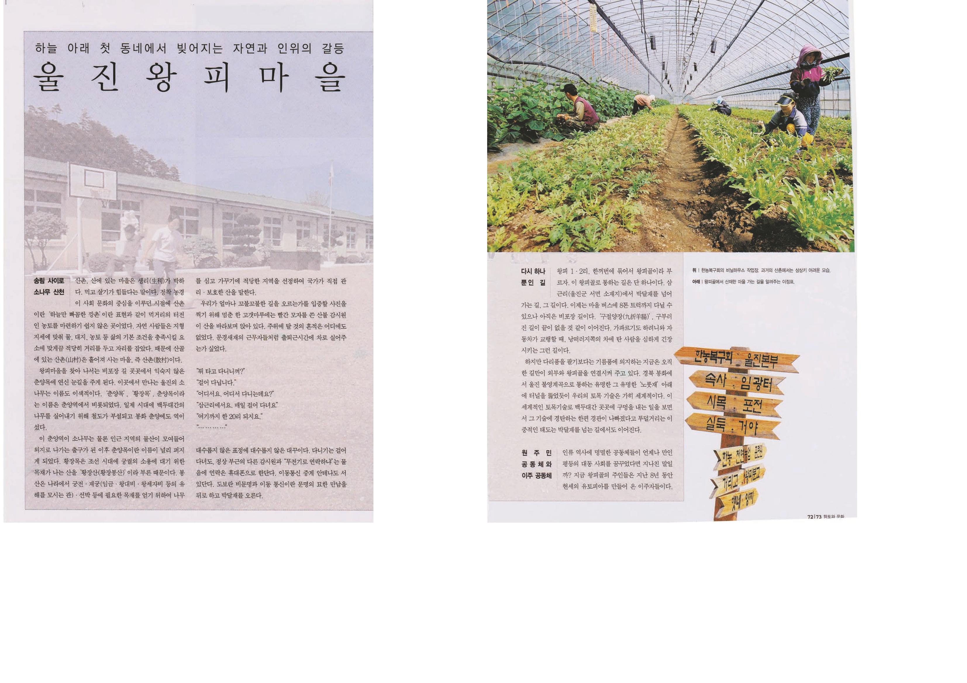 향토와 문화 vol.22 마을에 살고 싶다(2002년 3,4월) 37페이지