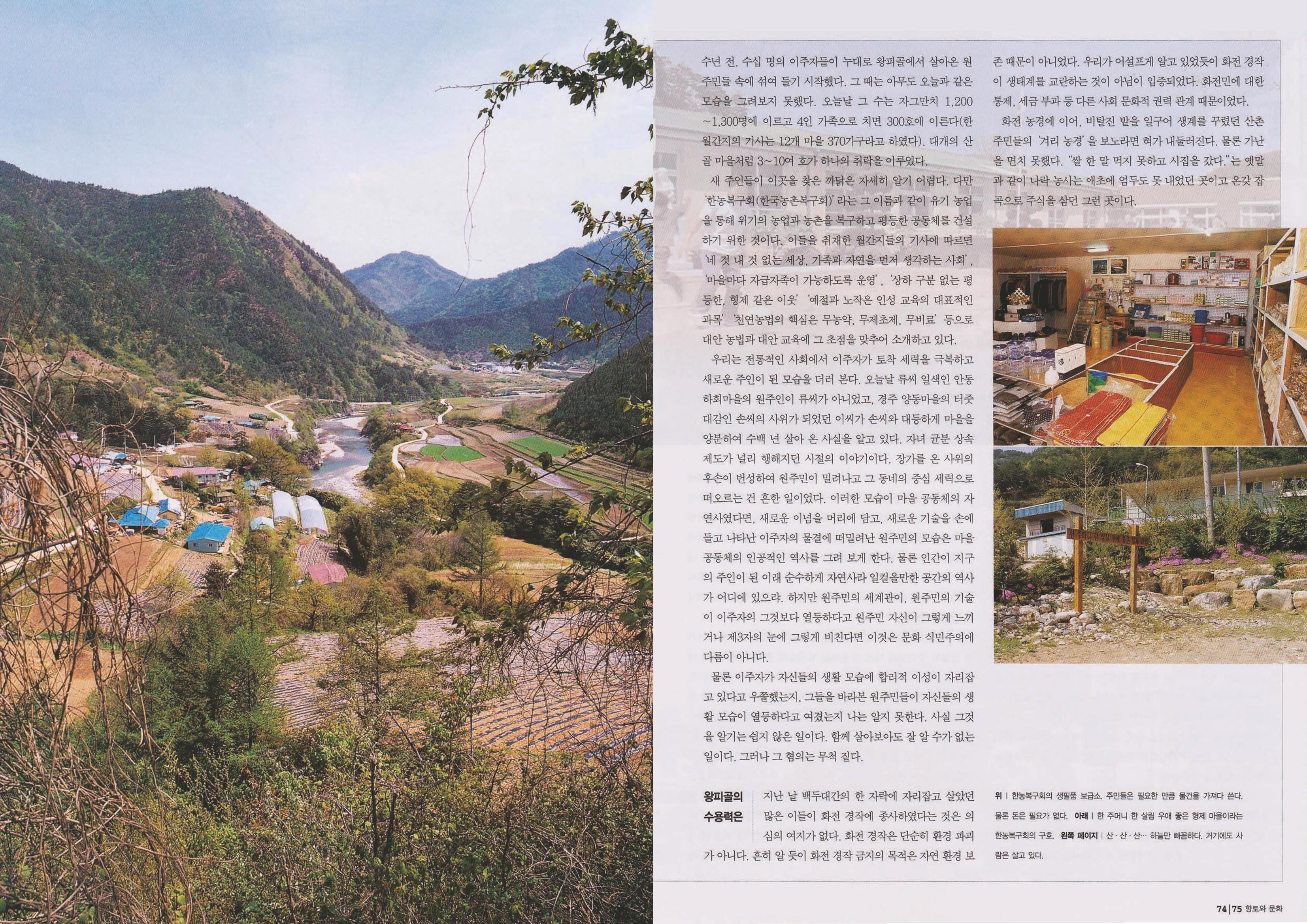 향토와 문화 vol.22 마을에 살고 싶다(2002년 3,4월) 38페이지
