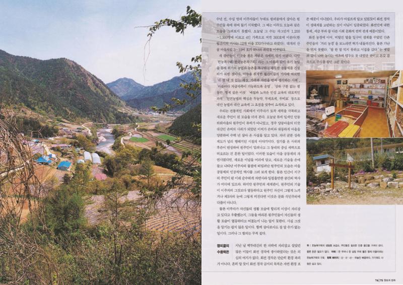 향토와 문화 vol.22 마을에 살고 싶다(2002년 3,4월) 38페이지