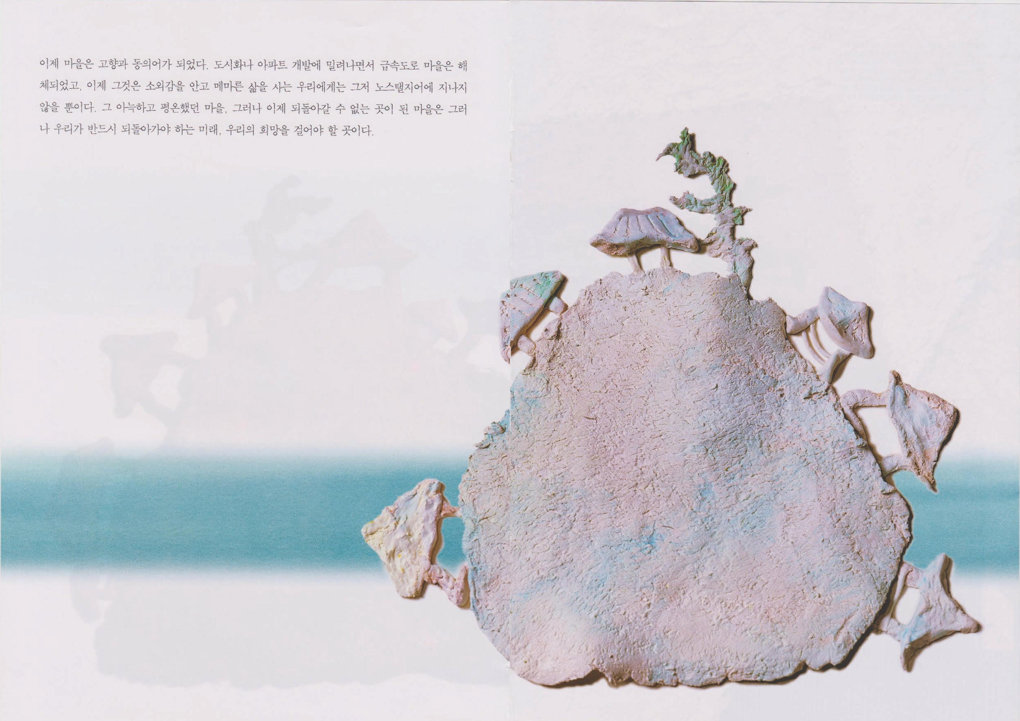 향토와 문화 vol.22 마을에 살고 싶다(2002년 3,4월) 4페이지