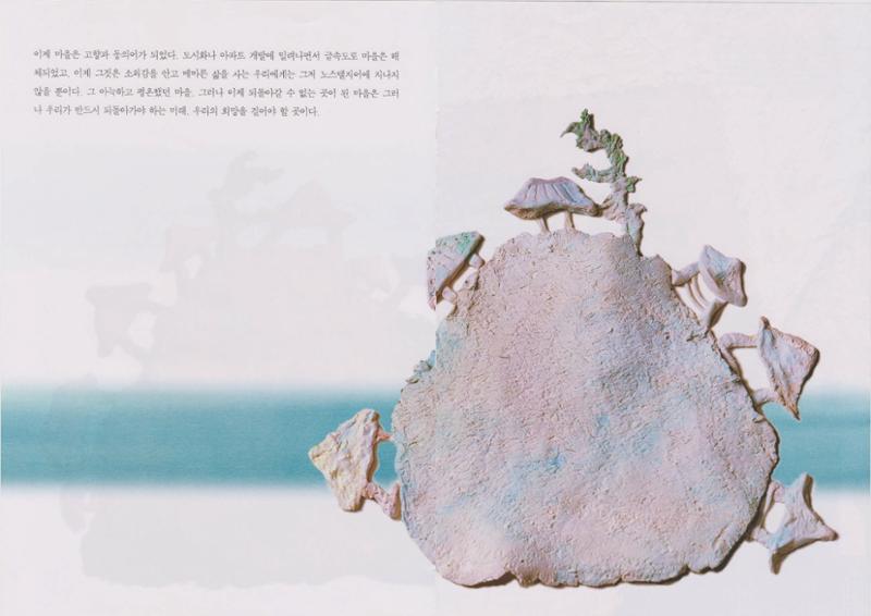 향토와 문화 vol.22 마을에 살고 싶다(2002년 3,4월) 4페이지