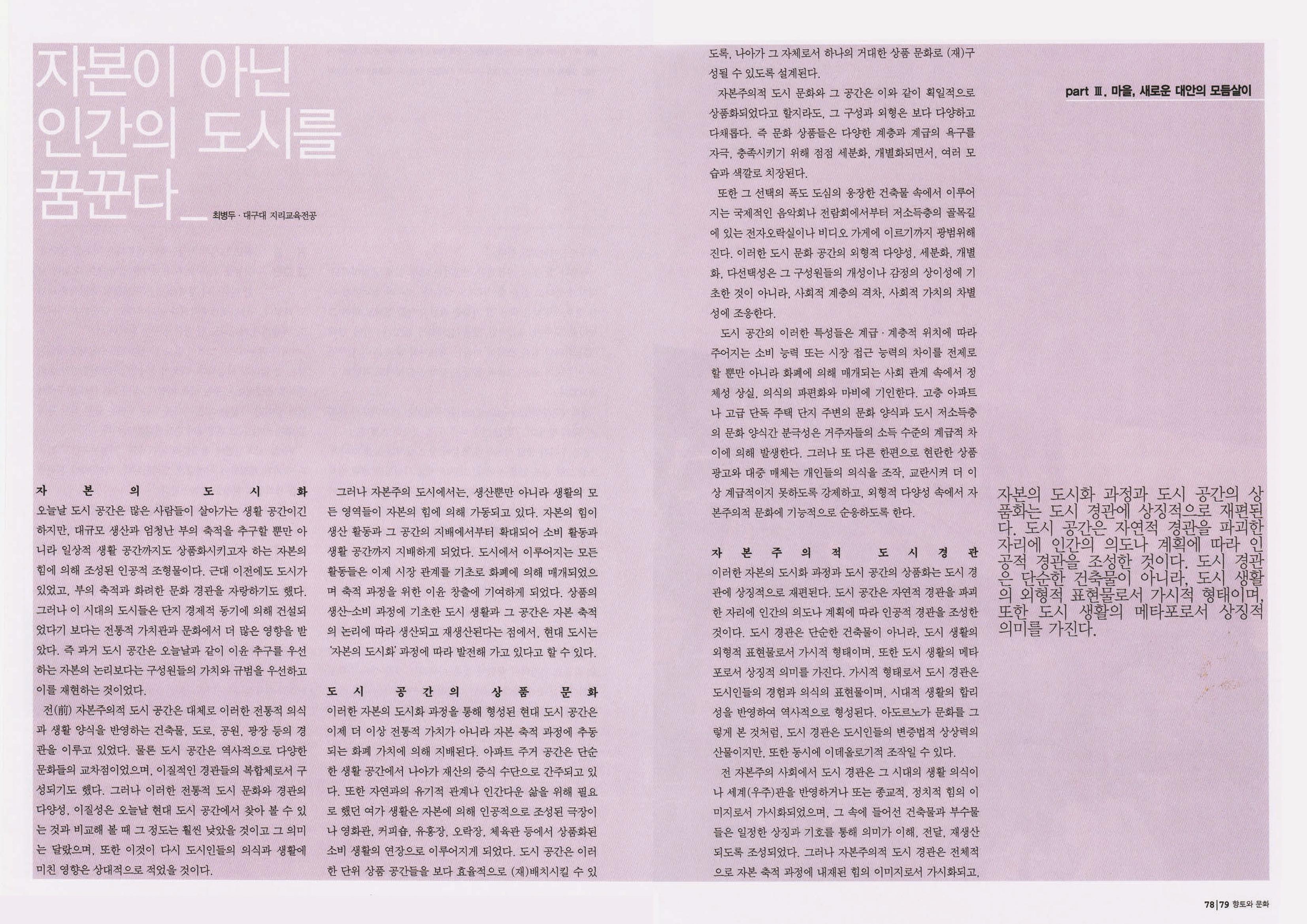 향토와 문화 vol.22 마을에 살고 싶다(2002년 3,4월) 40페이지