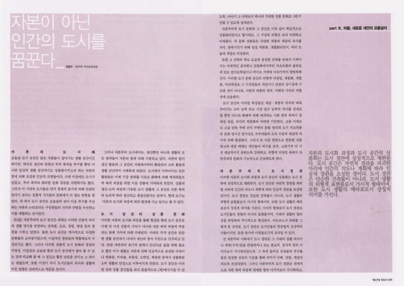 향토와 문화 vol.22 마을에 살고 싶다(2002년 3,4월) 40페이지