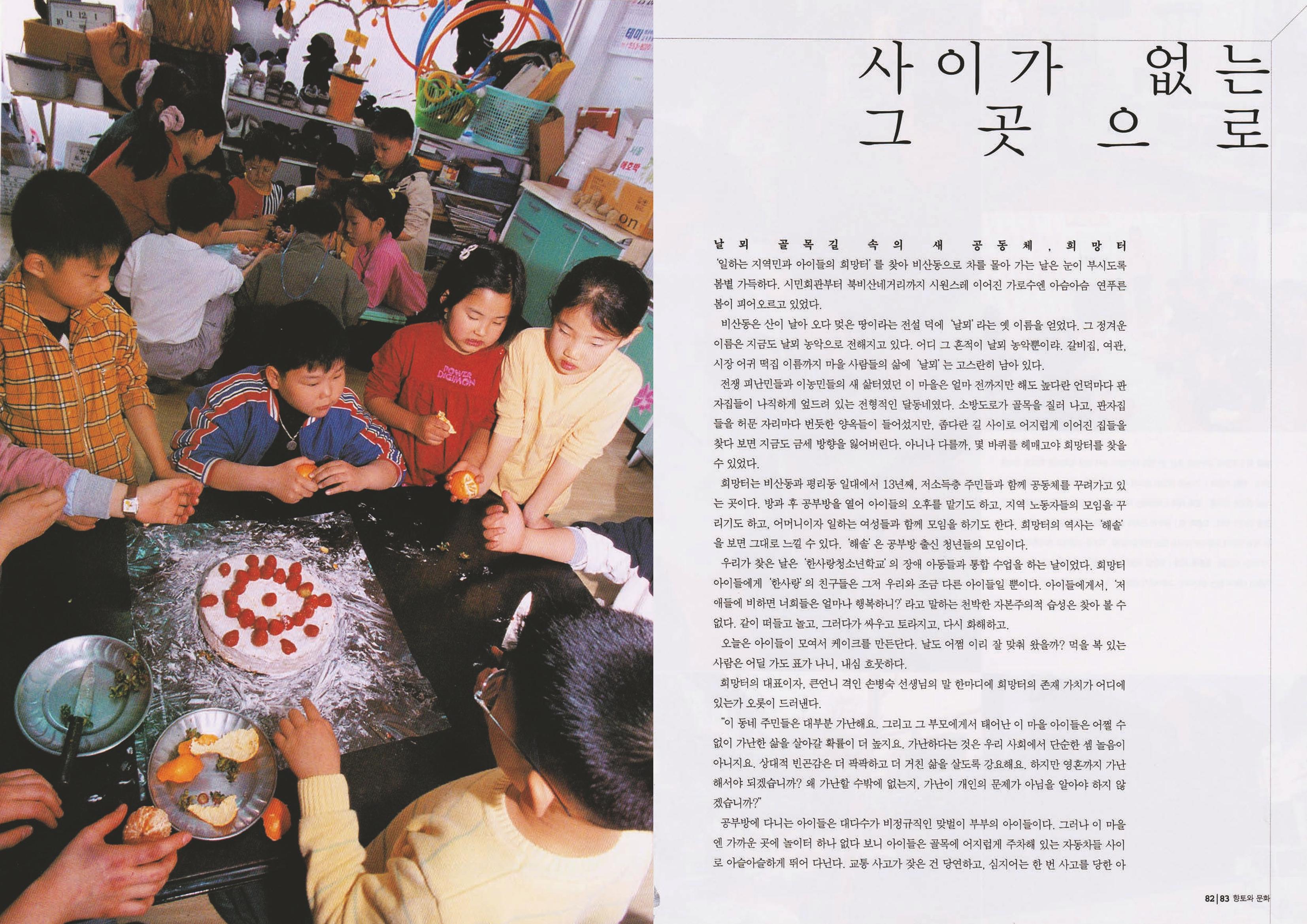 향토와 문화 vol.22 마을에 살고 싶다(2002년 3,4월) 42페이지
