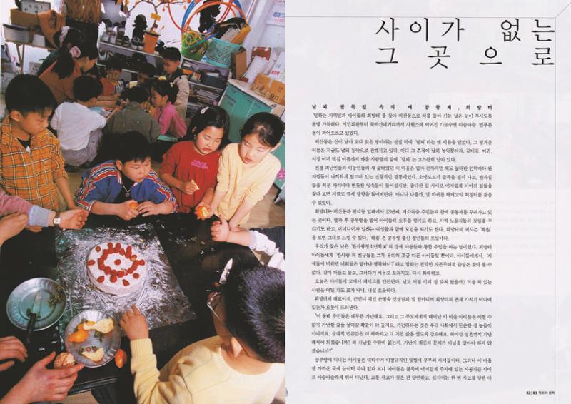 향토와 문화 vol.22 마을에 살고 싶다(2002년 3,4월) 42페이지