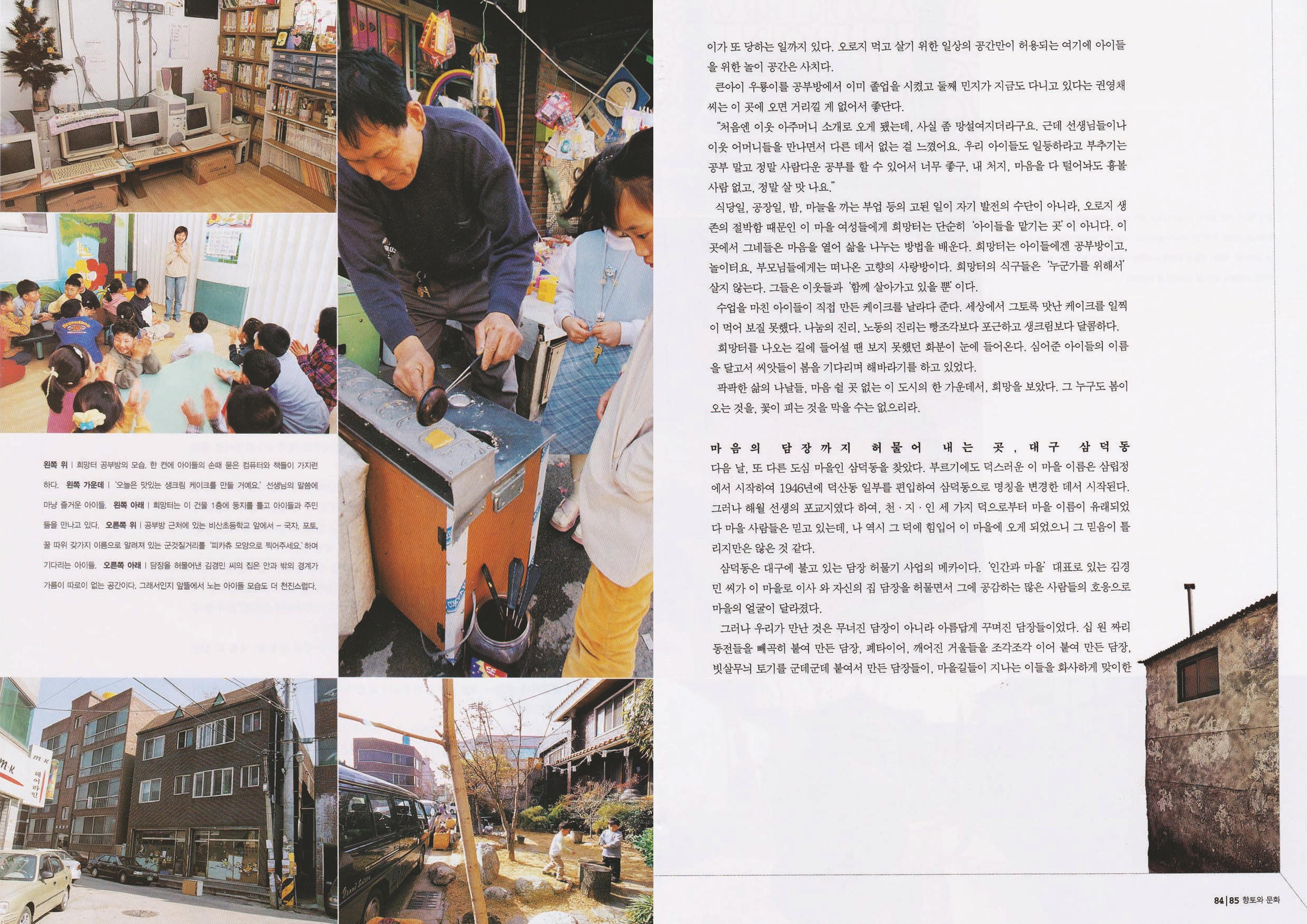 향토와 문화 vol.22 마을에 살고 싶다(2002년 3,4월) 43페이지