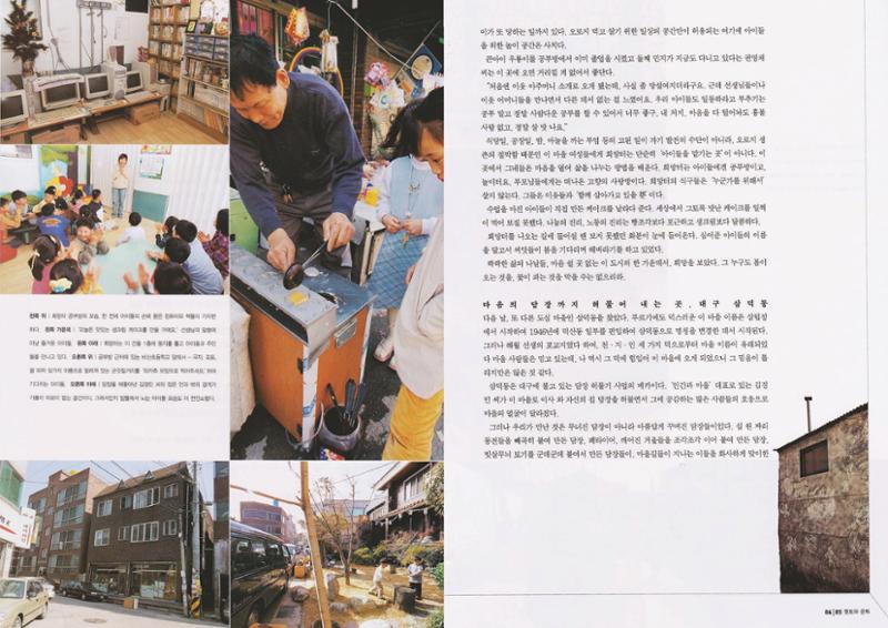 향토와 문화 vol.22 마을에 살고 싶다(2002년 3,4월) 43페이지