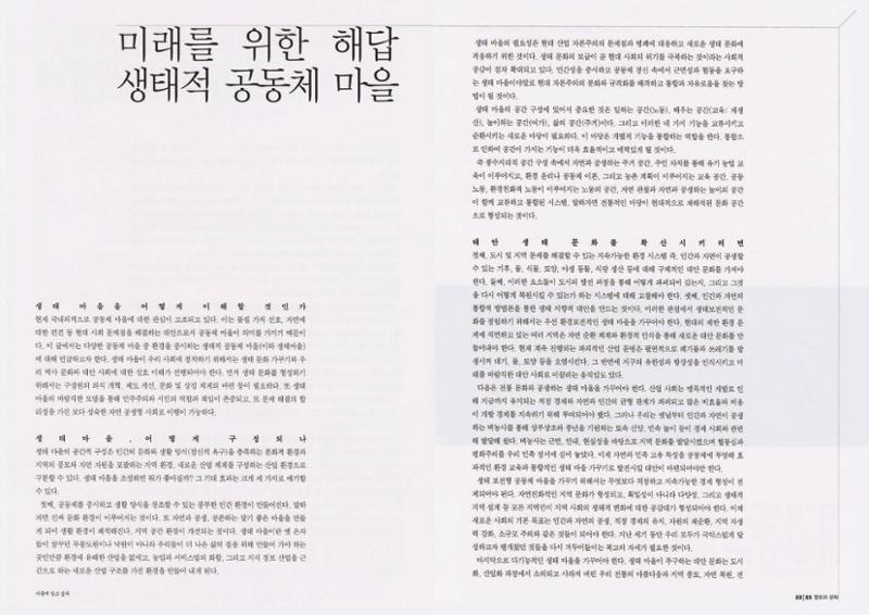 향토와 문화 vol.22 마을에 살고 싶다(2002년 3,4월) 45페이지