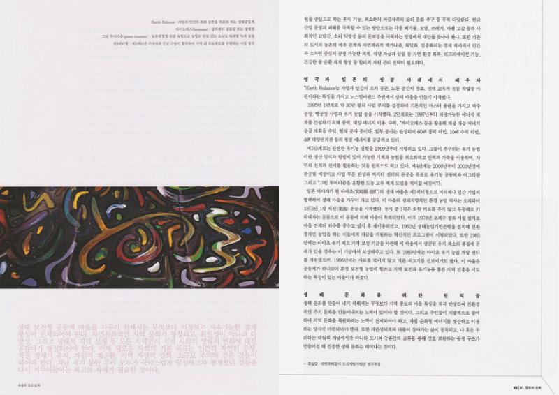 향토와 문화 vol.22 마을에 살고 싶다(2002년 3,4월) 46페이지