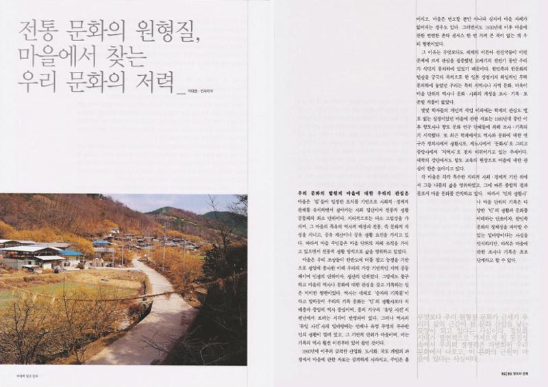 향토와 문화 vol.22 마을에 살고 싶다(2002년 3,4월) 47페이지