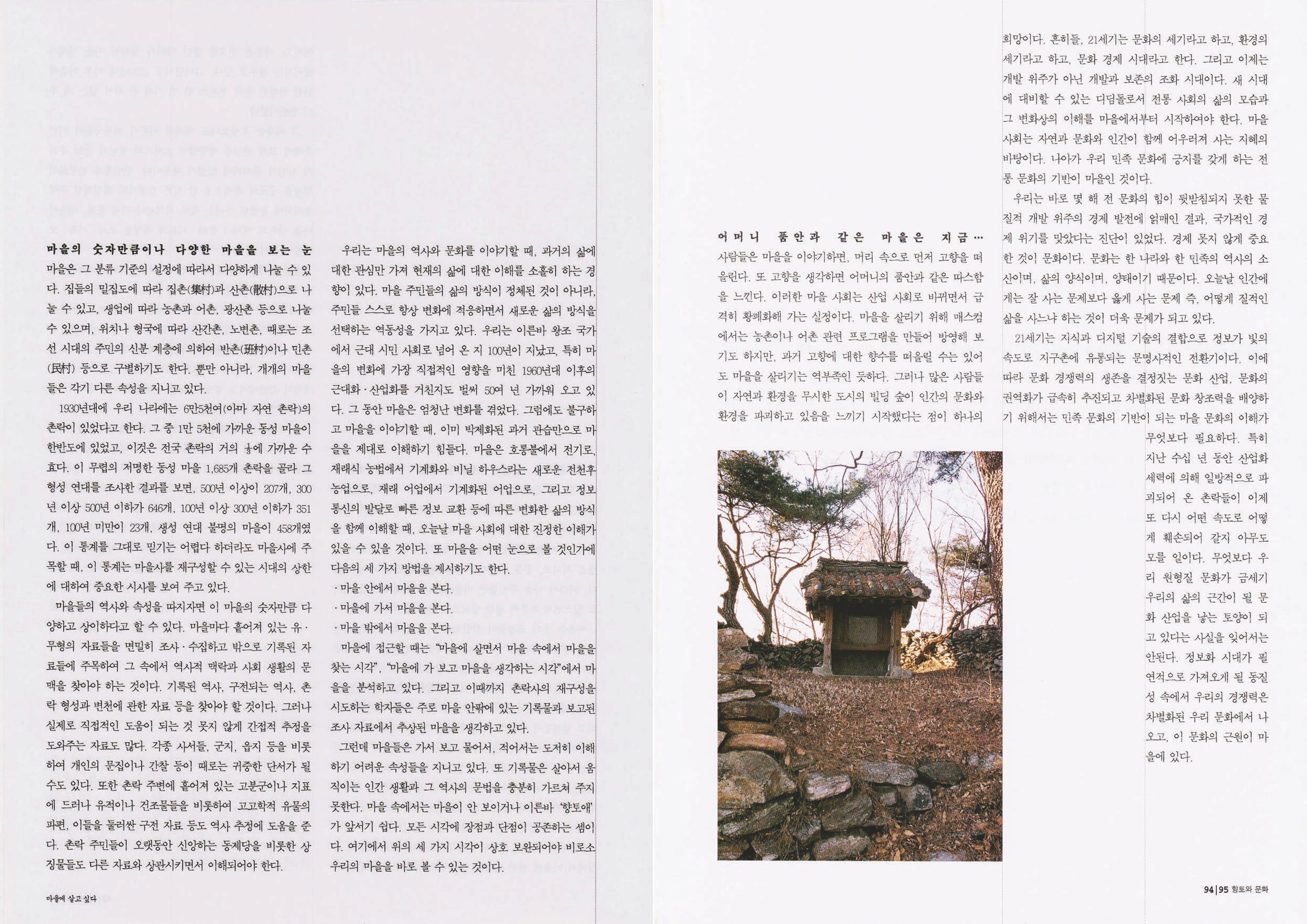 향토와 문화 vol.22 마을에 살고 싶다(2002년 3,4월) 48페이지