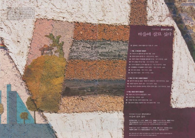 향토와 문화 vol.22 마을에 살고 싶다(2002년 3,4월) 5페이지
