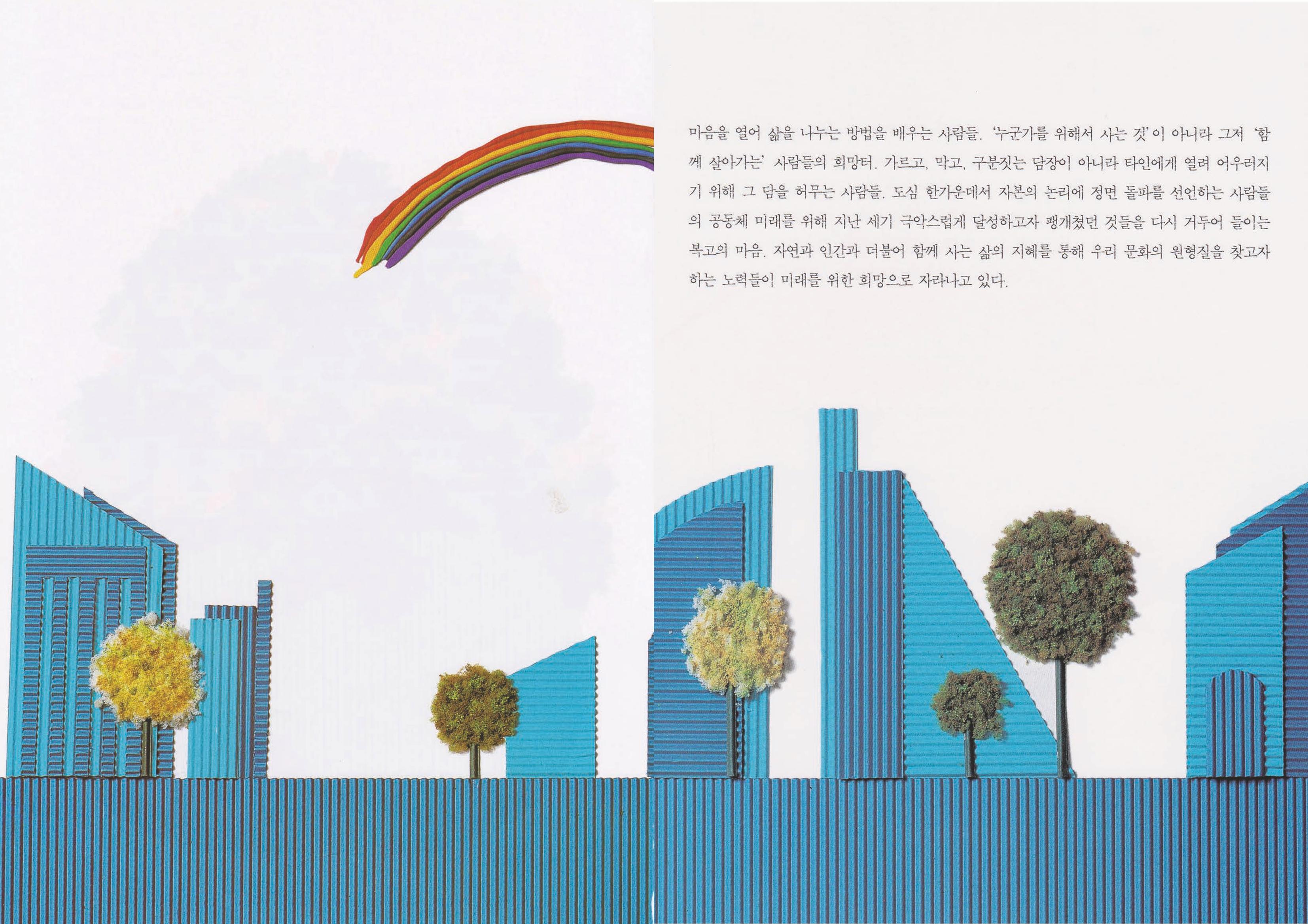 향토와 문화 vol.22 마을에 살고 싶다(2002년 3,4월) 50페이지
