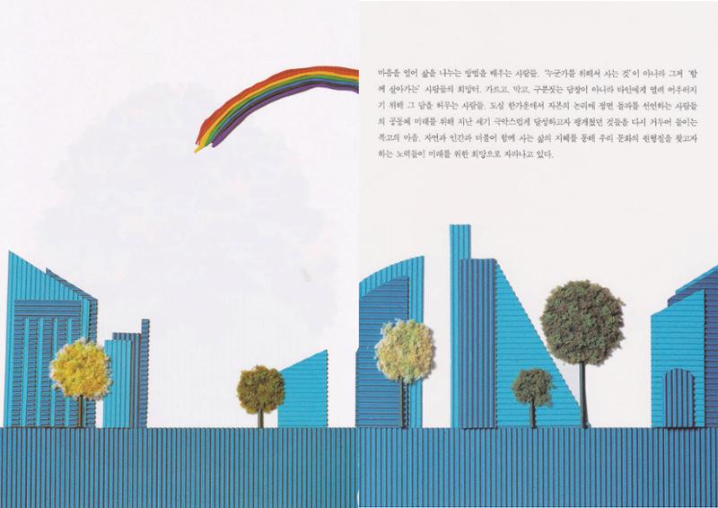 향토와 문화 vol.22 마을에 살고 싶다(2002년 3,4월) 50페이지