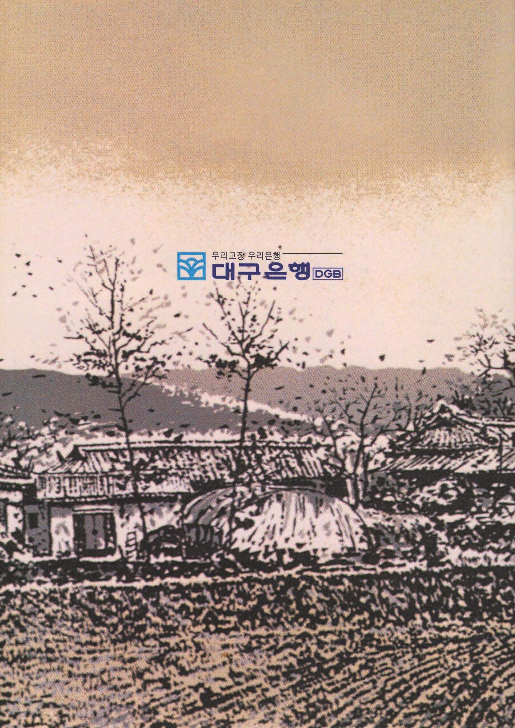 향토와 문화 vol.22 마을에 살고 싶다(2002년 3,4월) 51페이지
