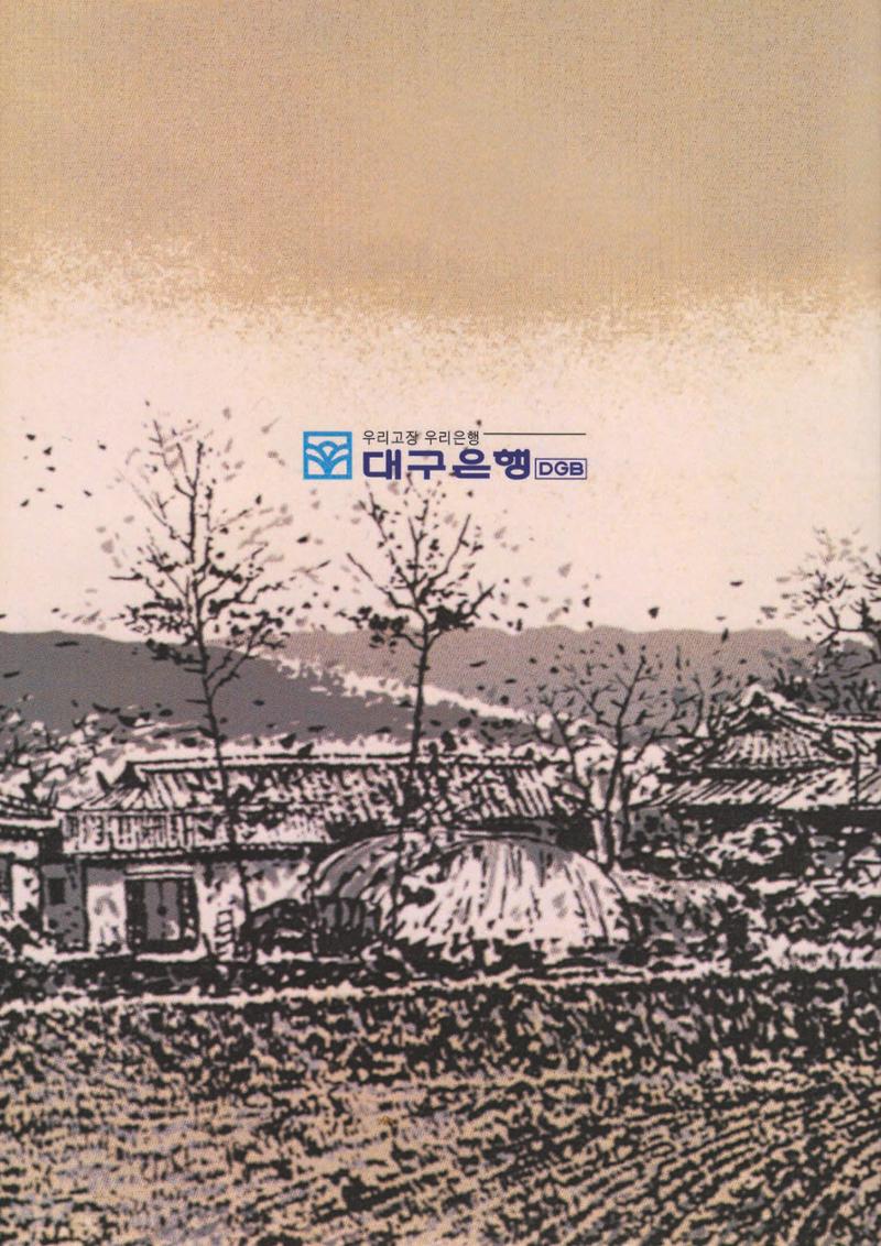 향토와 문화 vol.22 마을에 살고 싶다(2002년 3,4월) 51페이지