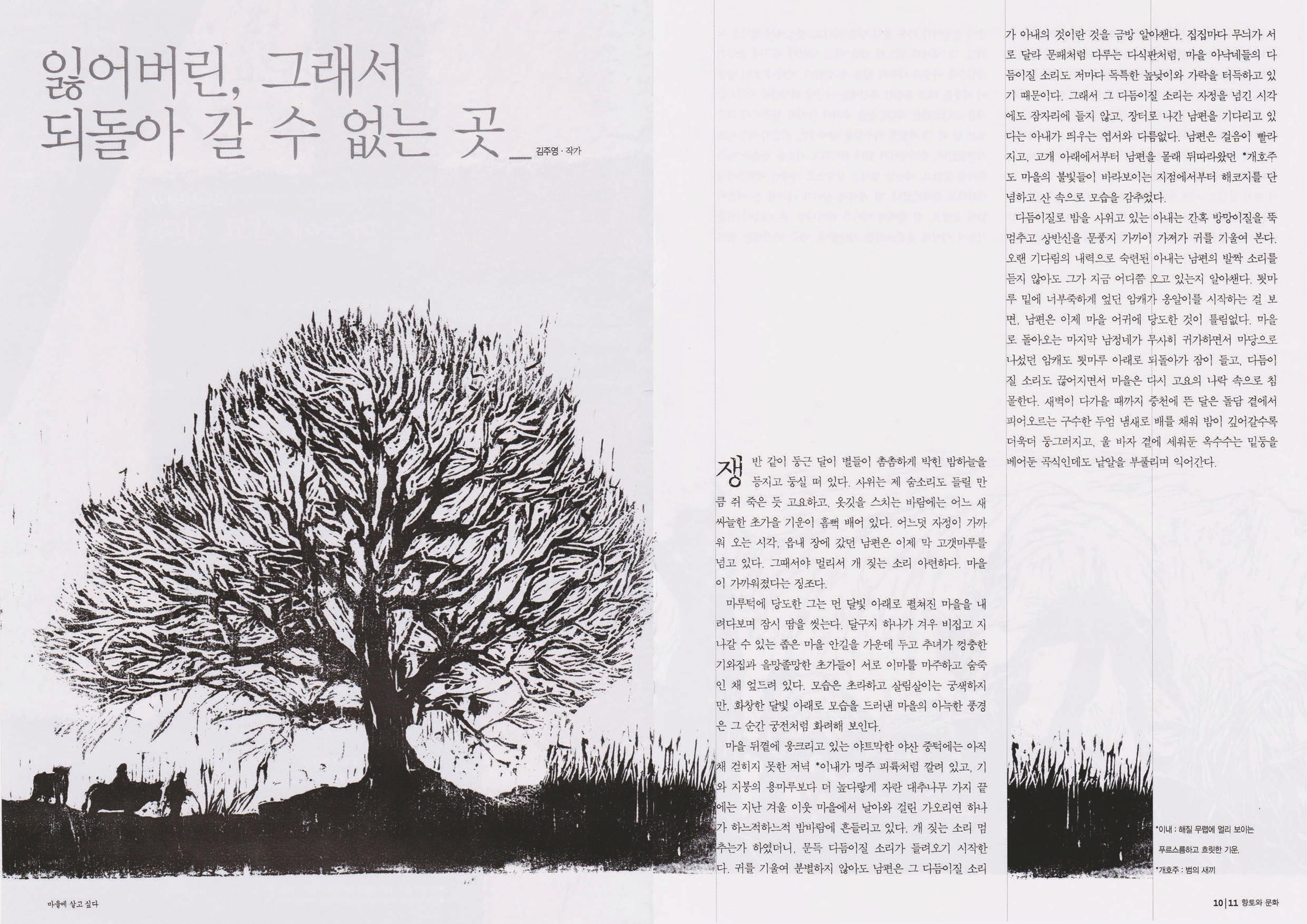 향토와 문화 vol.22 마을에 살고 싶다(2002년 3,4월) 6페이지