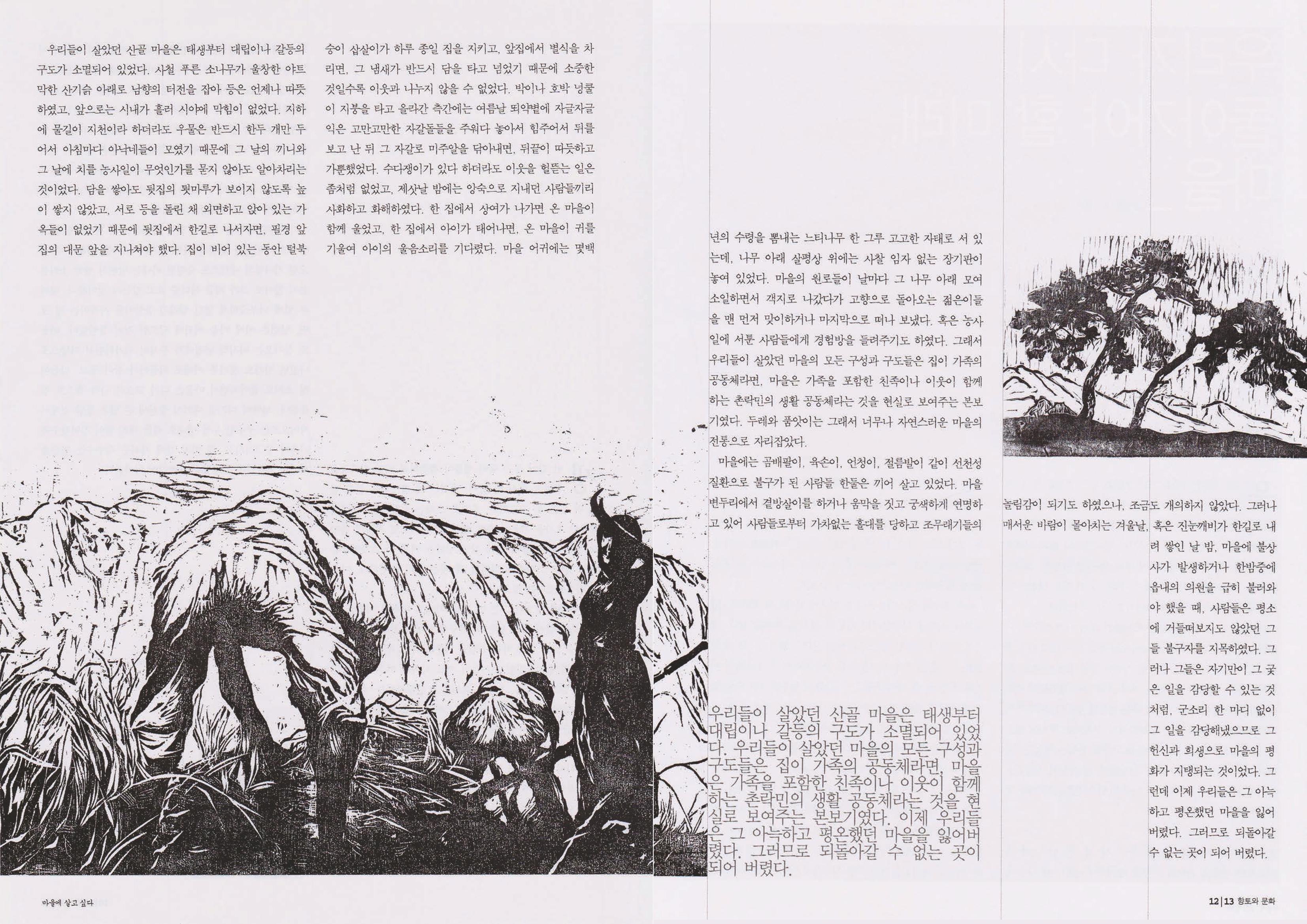 향토와 문화 vol.22 마을에 살고 싶다(2002년 3,4월) 7페이지