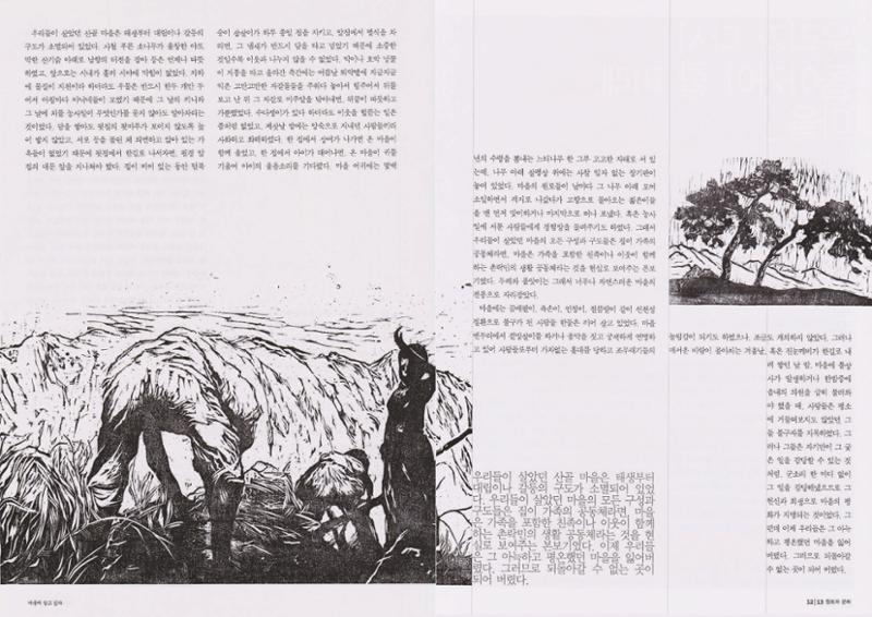 향토와 문화 vol.22 마을에 살고 싶다(2002년 3,4월) 7페이지