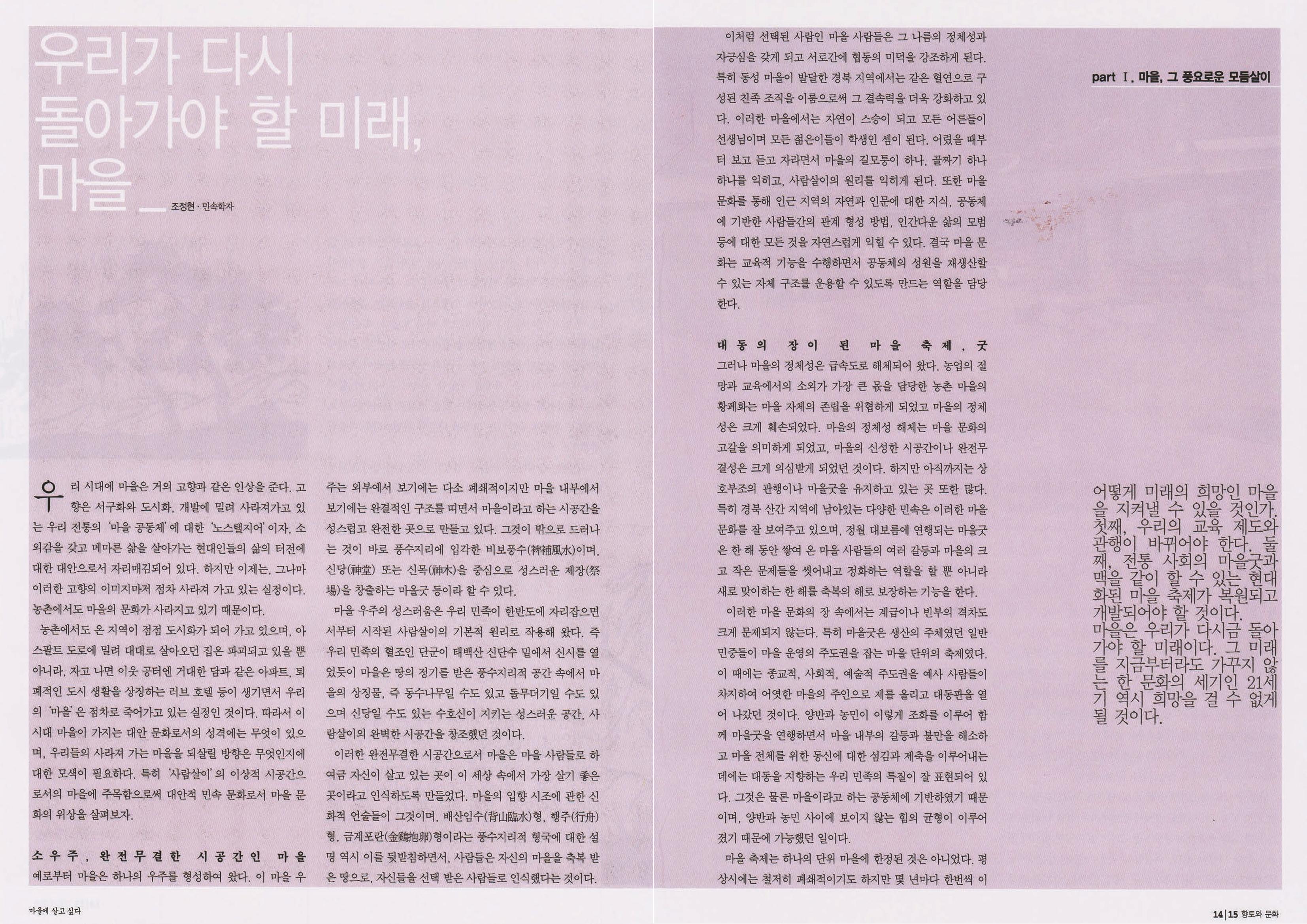 향토와 문화 vol.22 마을에 살고 싶다(2002년 3,4월) 8페이지