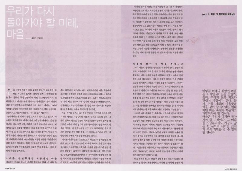 향토와 문화 vol.22 마을에 살고 싶다(2002년 3,4월) 8페이지