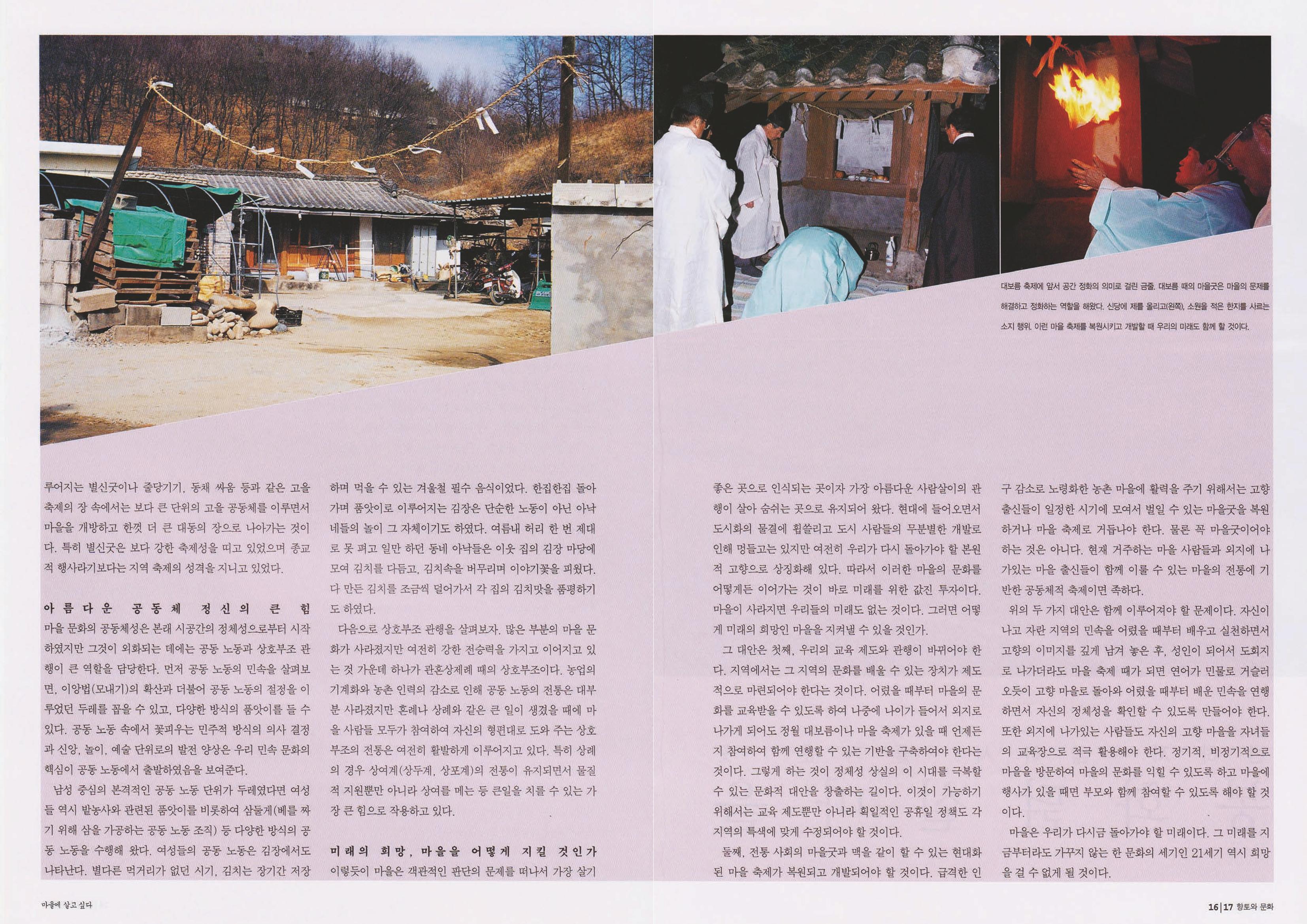 향토와 문화 vol.22 마을에 살고 싶다(2002년 3,4월) 9페이지