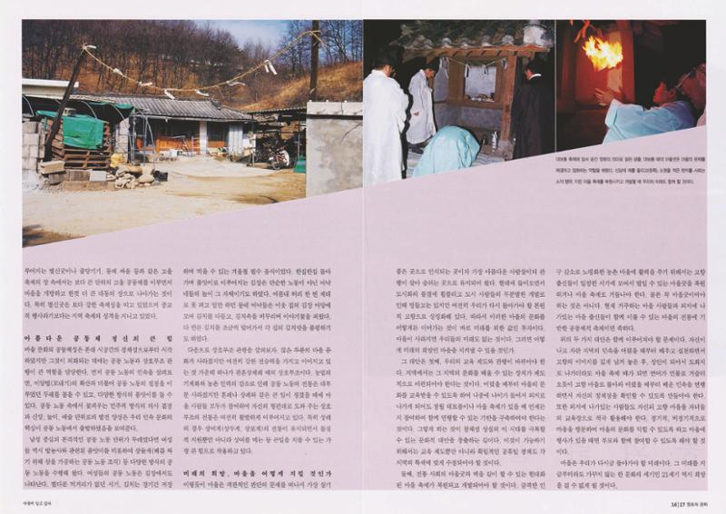 향토와 문화 vol.22 마을에 살고 싶다(2002년 3,4월) 9페이지