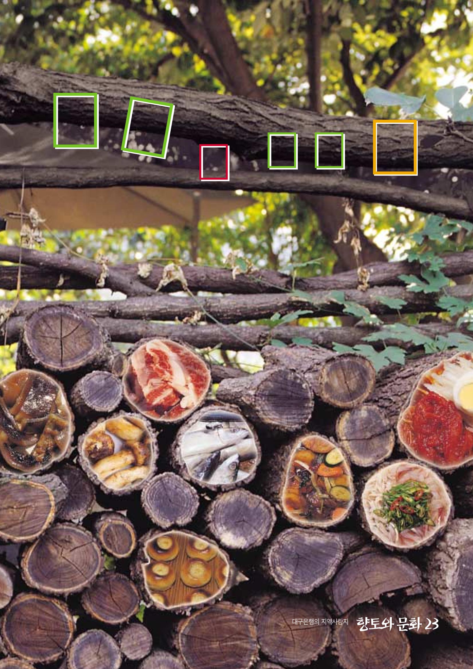 향토와 문화 vol.23 우리땅 우리맛(2002년 7,8월) 1페이지