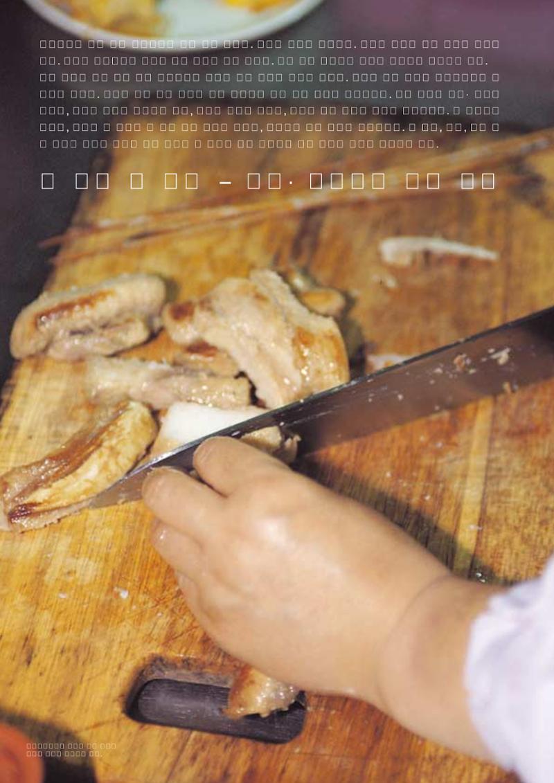 향토와 문화 vol.23 우리땅 우리맛(2002년 7,8월) 12페이지
