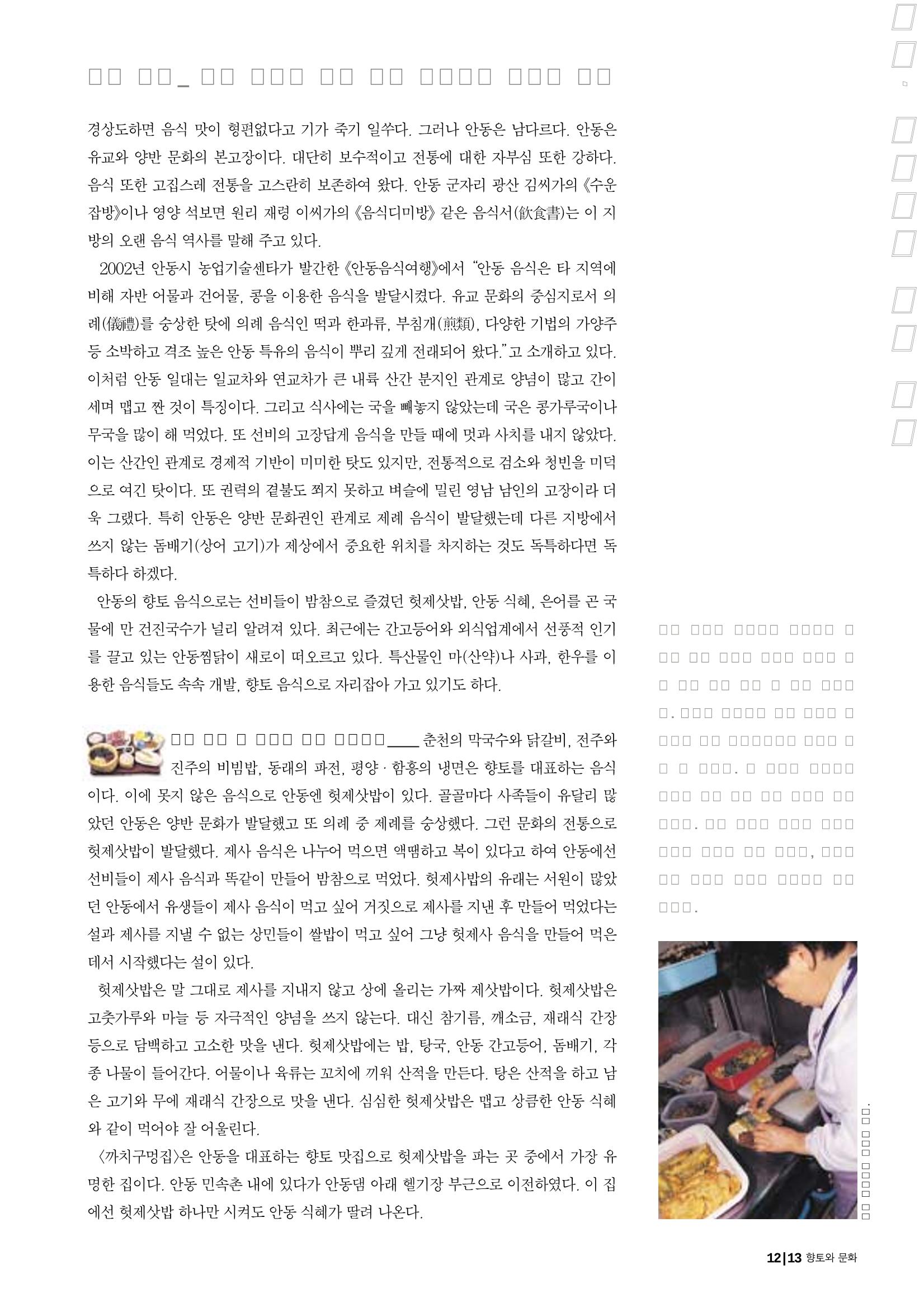 향토와 문화 vol.23 우리땅 우리맛(2002년 7,8월) 13페이지